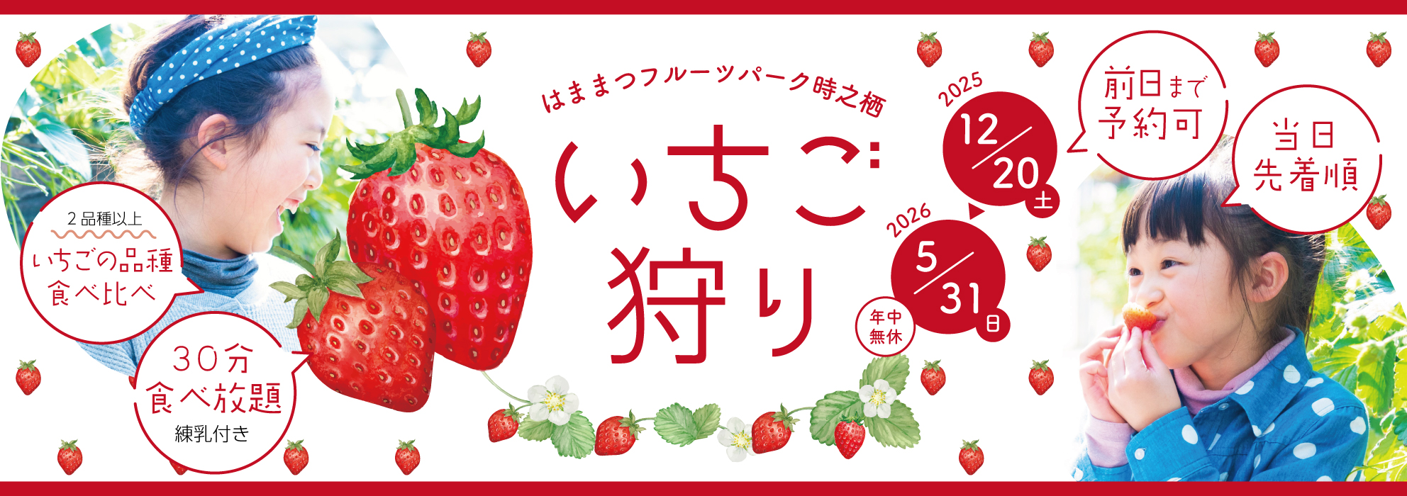 フルーツパークのいちご狩り