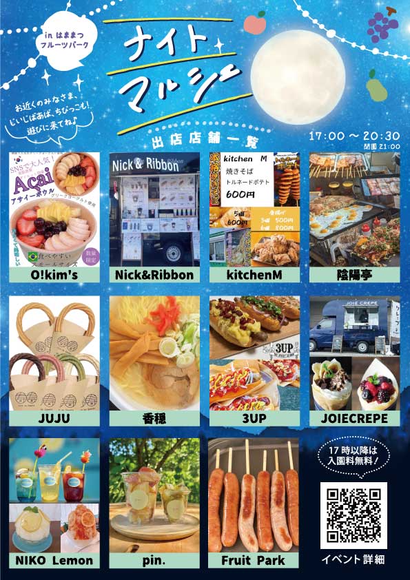 ナイトマルシェ in フルーツパーク画像