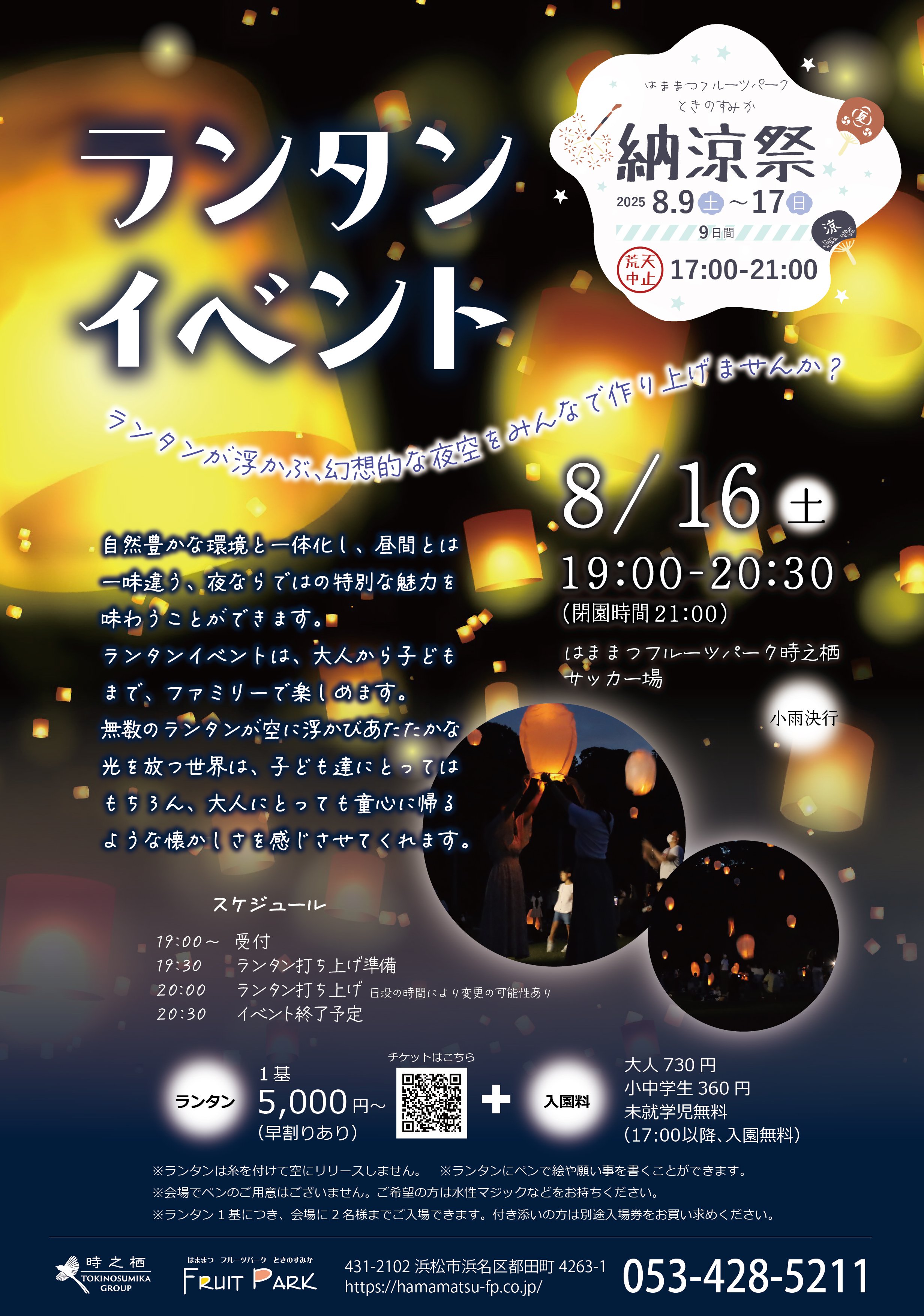 20250816ランタンイベント in フルーツパーク画像