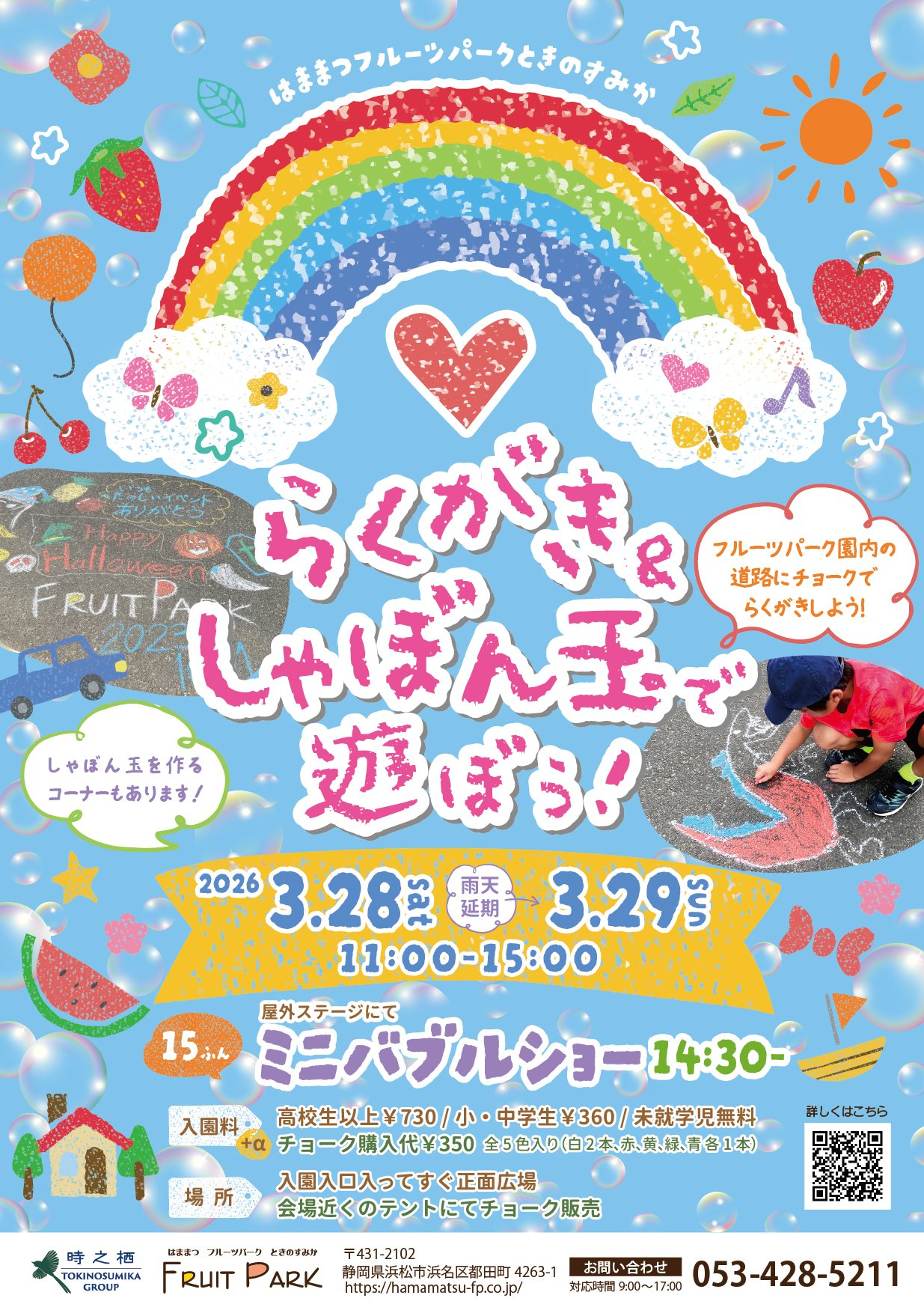 らくがきイベント＆しゃぼん玉で遊ぼう！画像