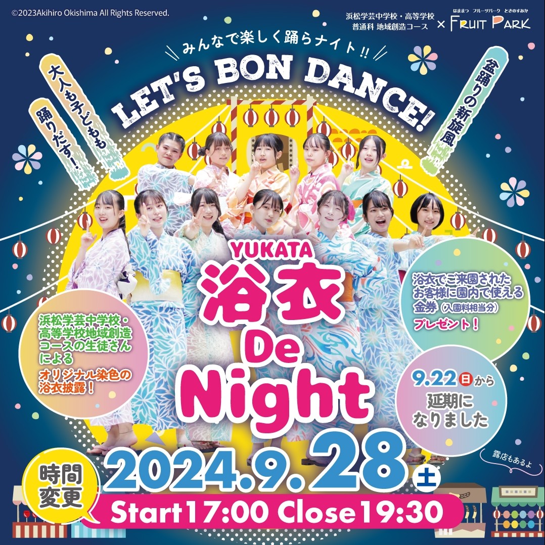 浴衣De Night  2024 ⇒ 9/28(土)  雨予報のため「中止」となりました。