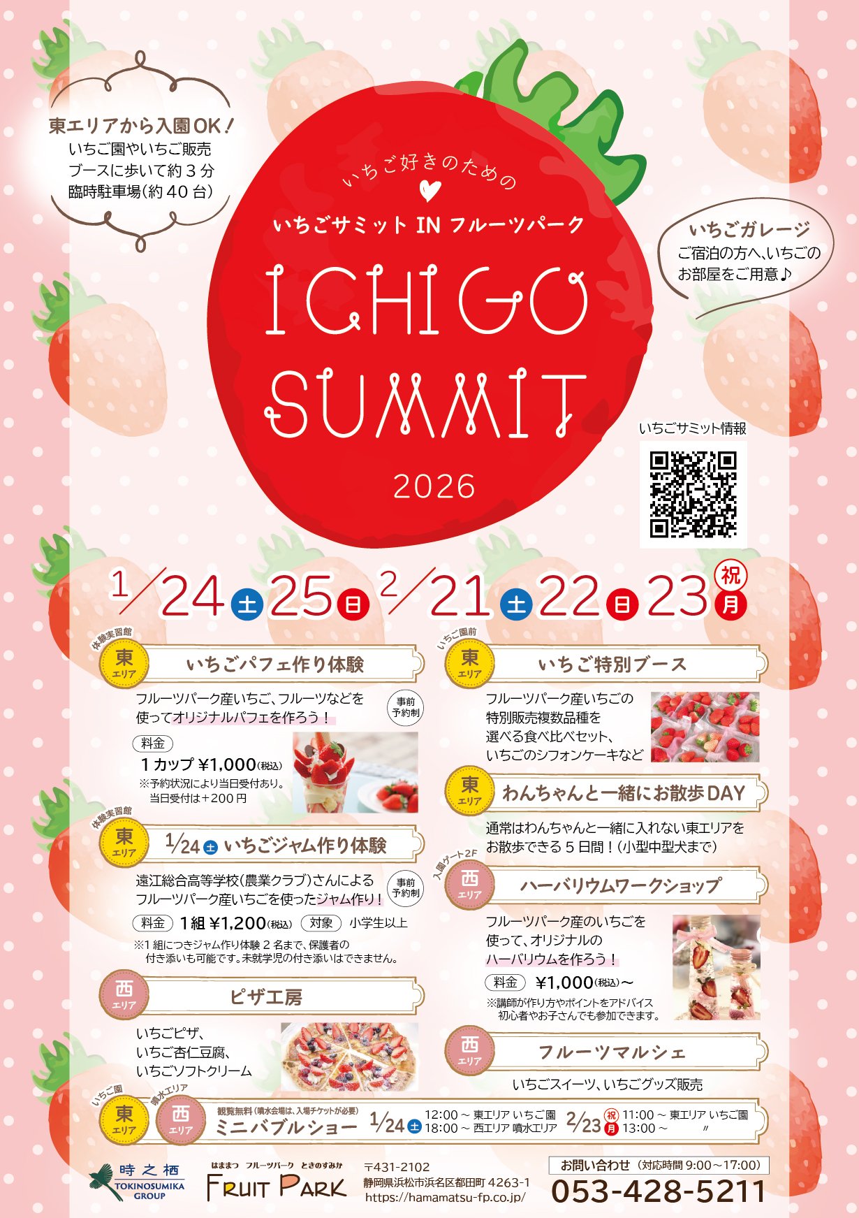 いちごサミット2026 in フルーツパーク画像