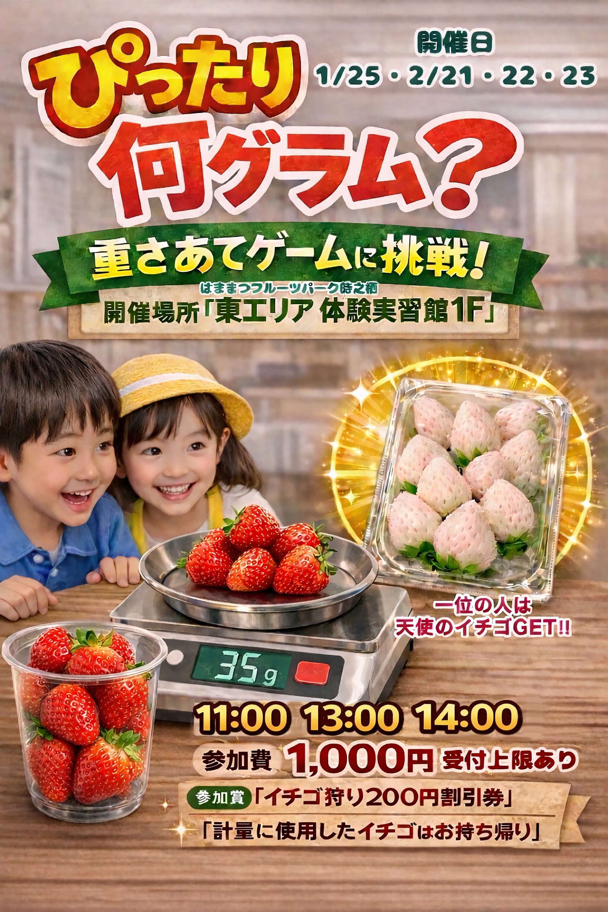 いちごサミット2026 in フルーツパーク画像