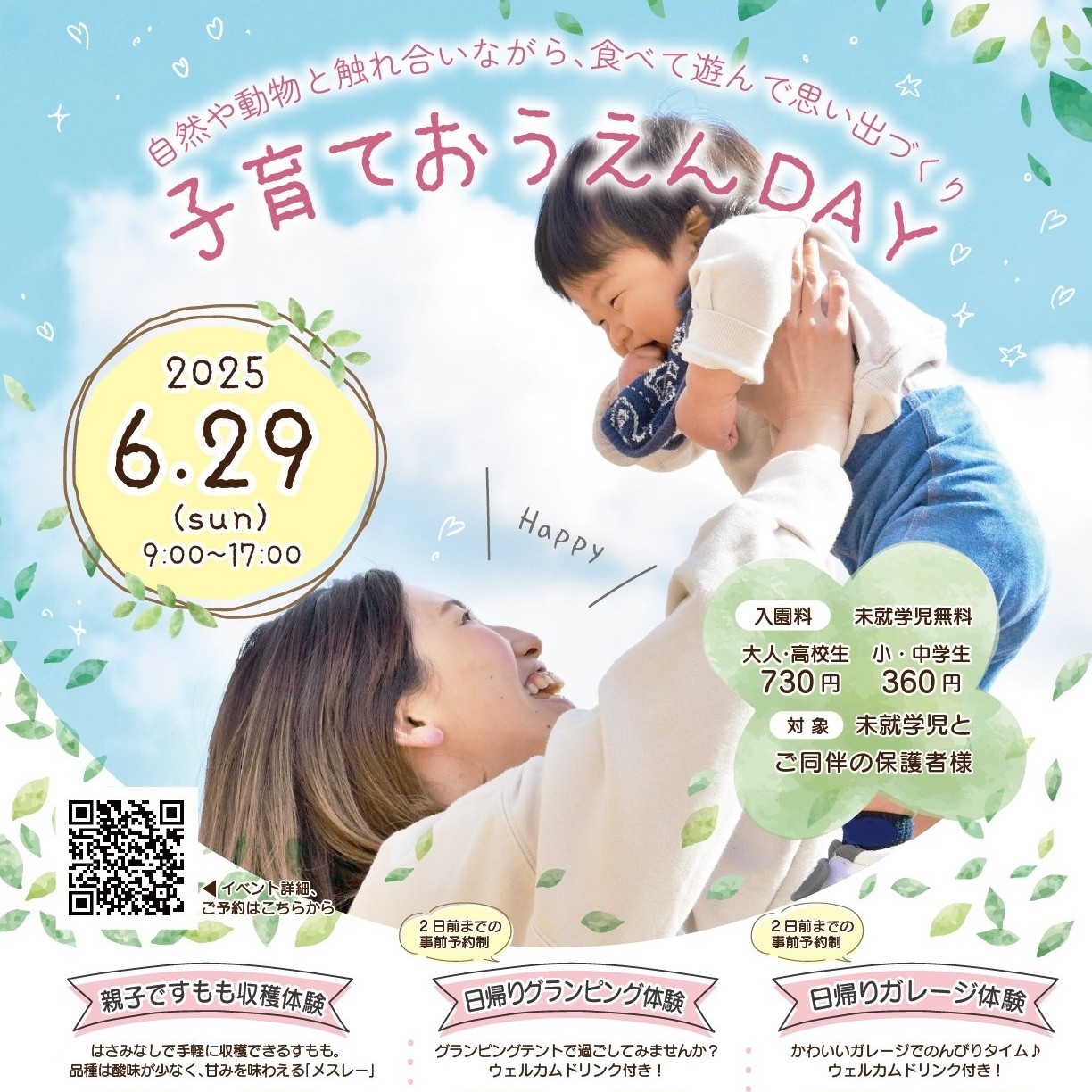 子育て応援ＤＡＹ