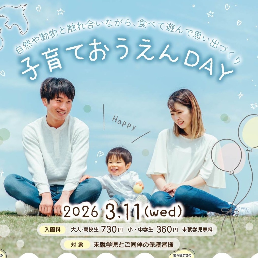 子育て応援ＤＡＹ