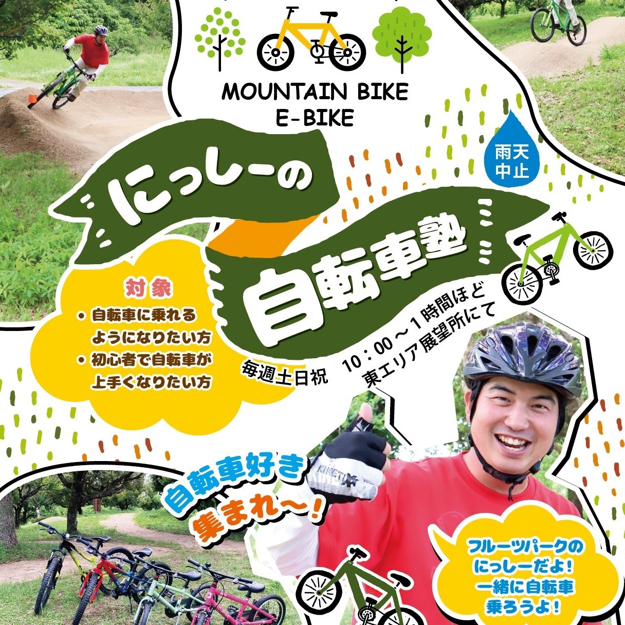 にっしーの自転車塾