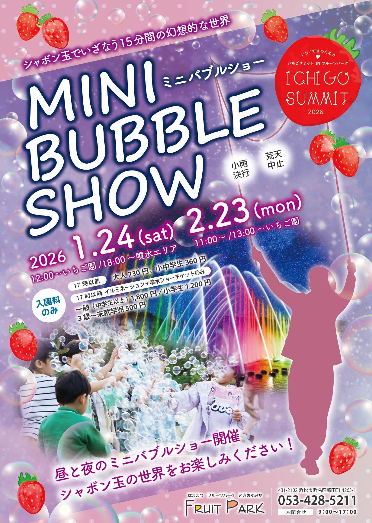 いちごサミット2026 in フルーツパーク画像