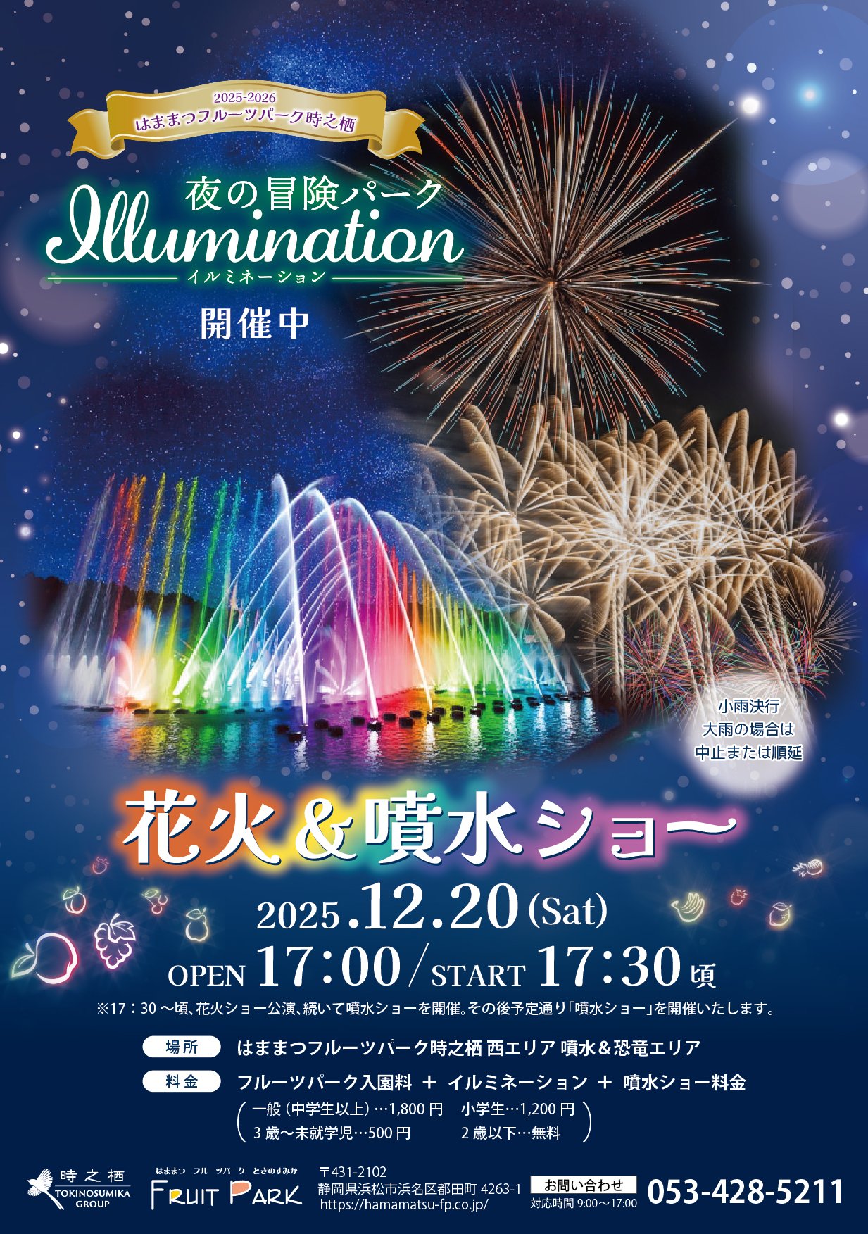 【限定】花火＆噴水ショー画像