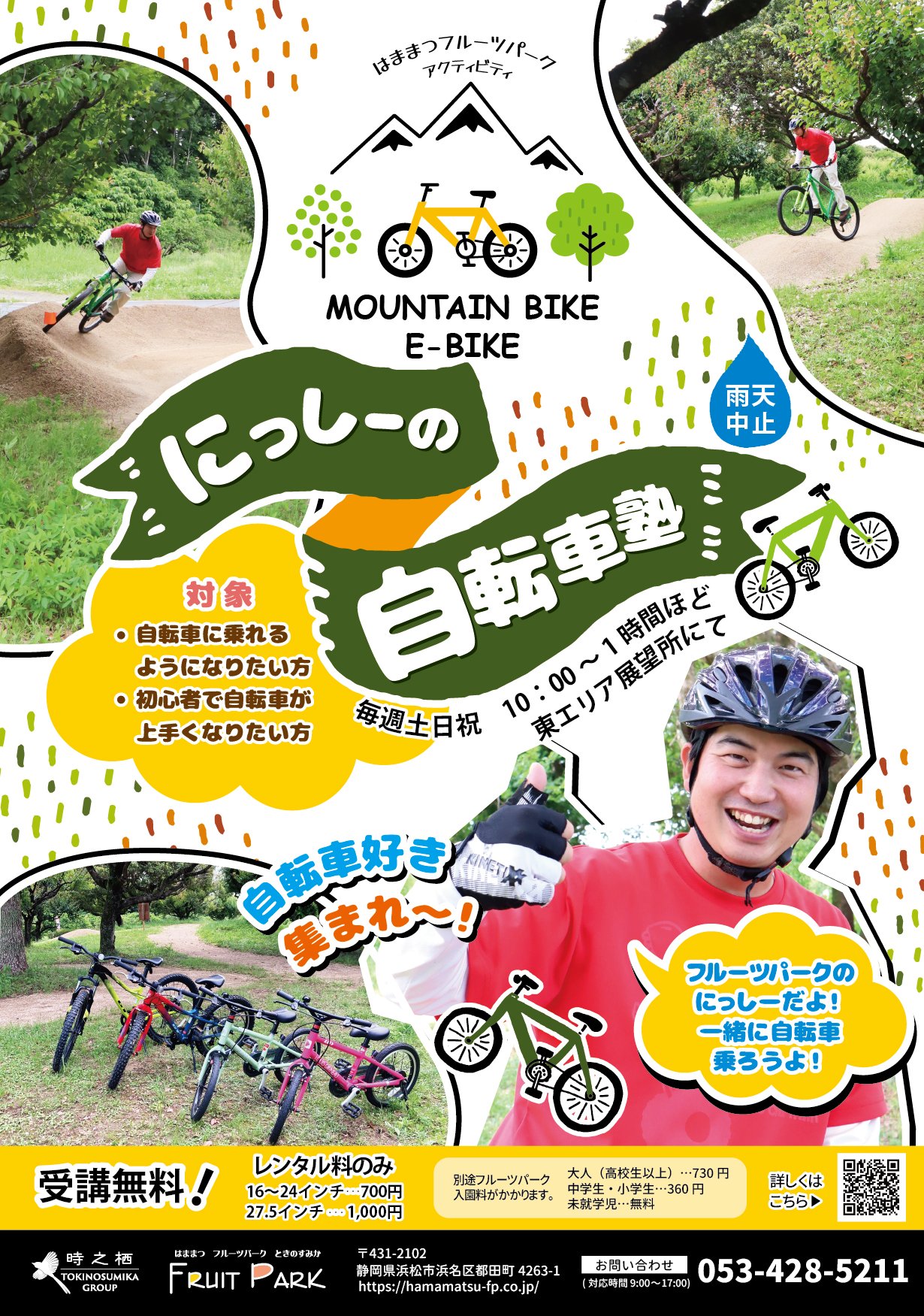 にっしーの自転車塾画像