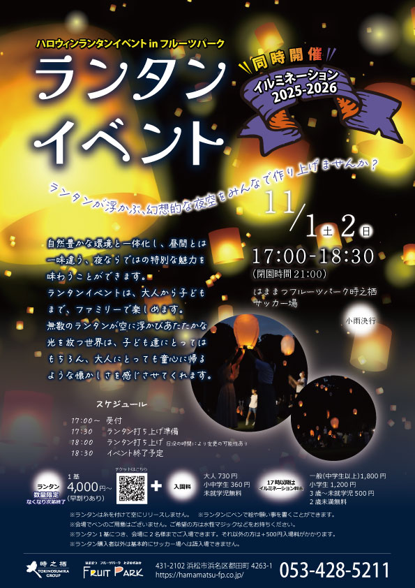 ハロウィンランタンイベント in フルーツパーク画像
