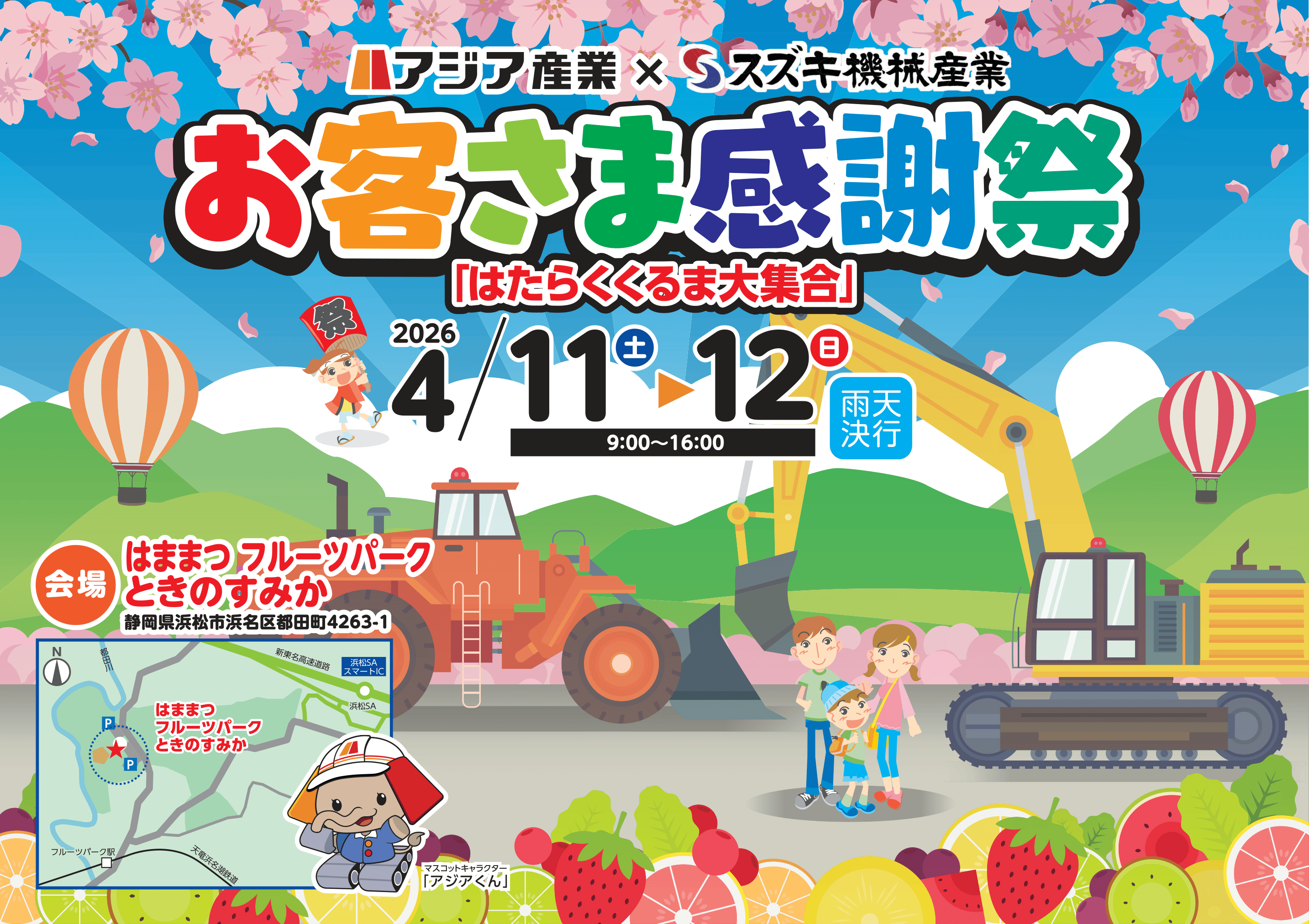 ＜アジア産業×スズキ機械産業＞ お客さま感謝祭「はたらくくるま大集合」画像