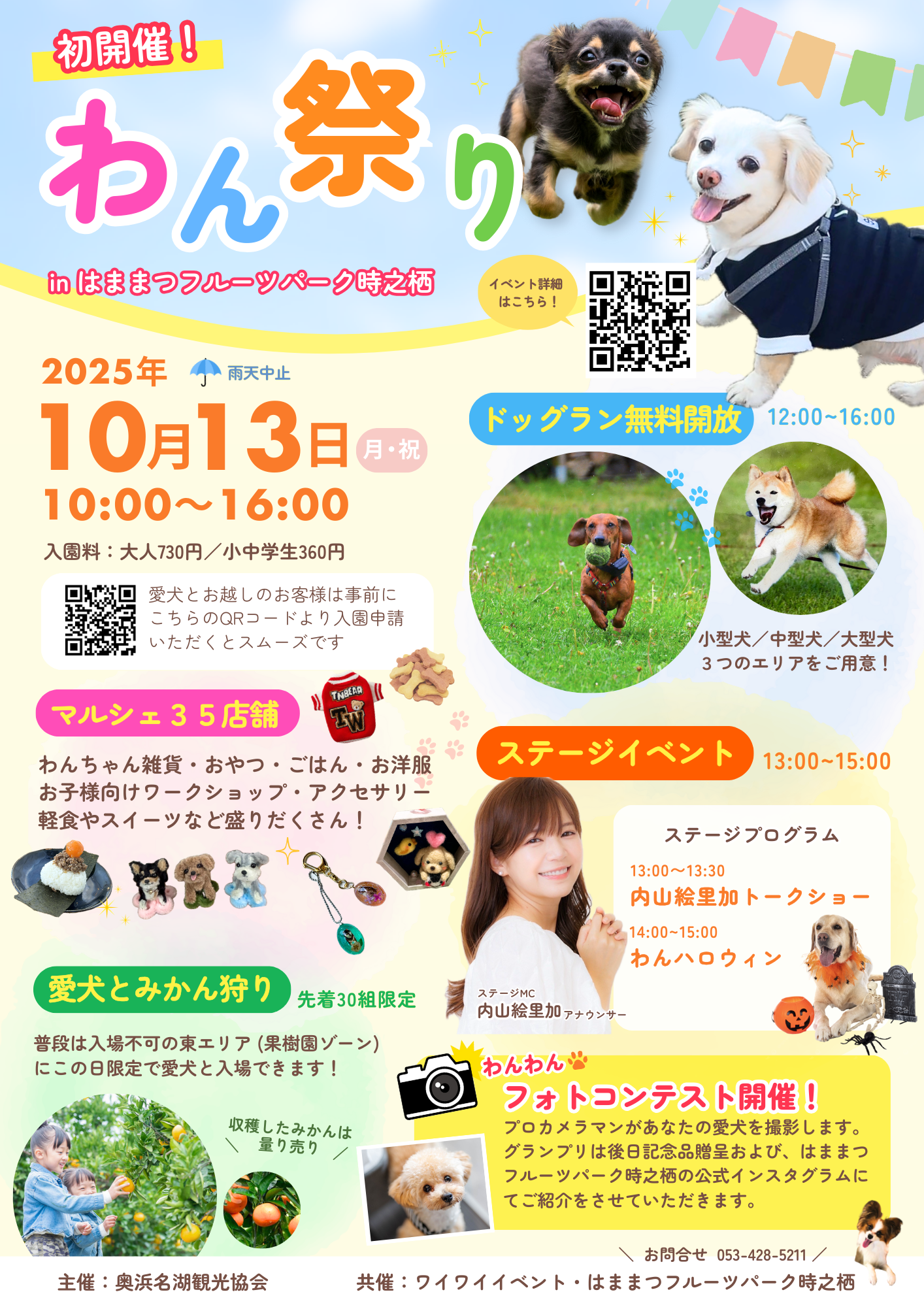 わん祭り  in  はままつフルーツパーク時之栖画像