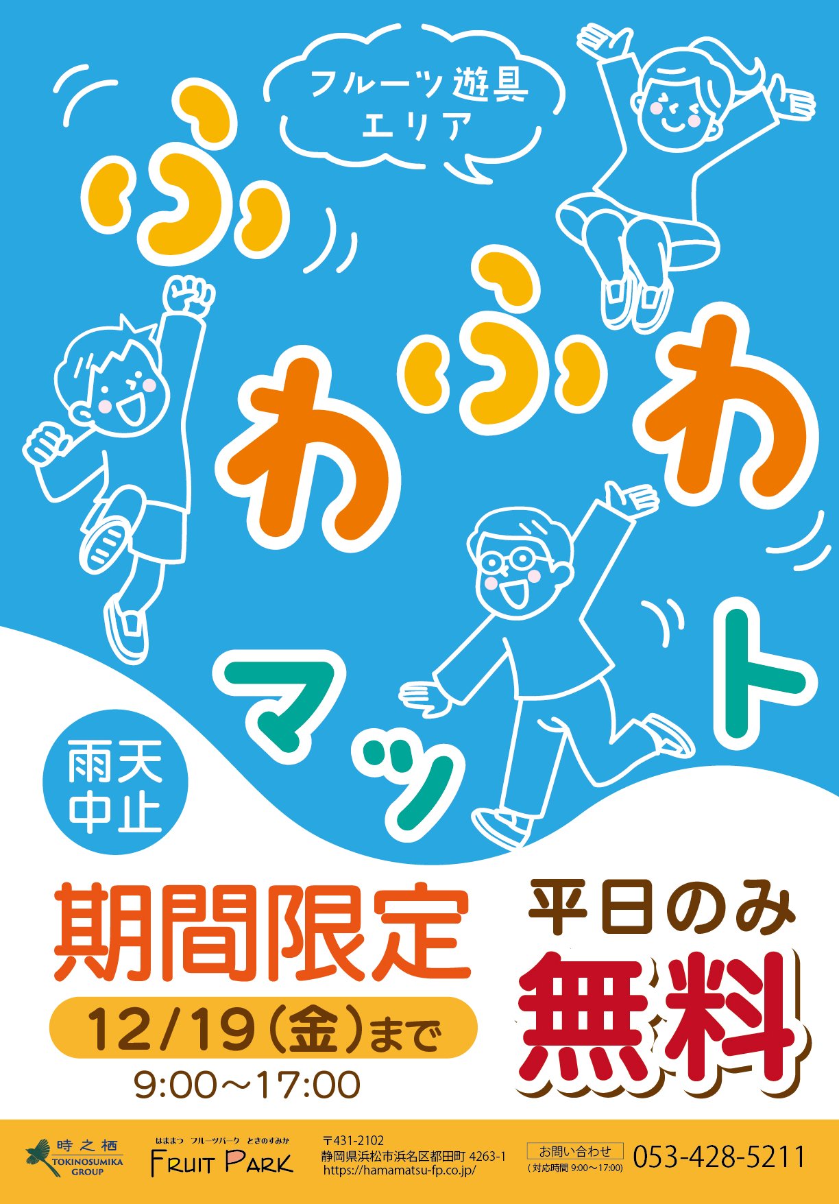 【期間限定・平日限定】ふわふわマット無料！画像