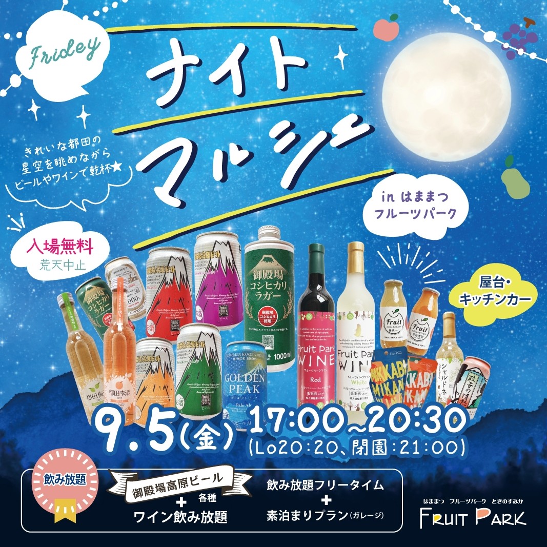 ナイトマルシェ in フルーツパーク