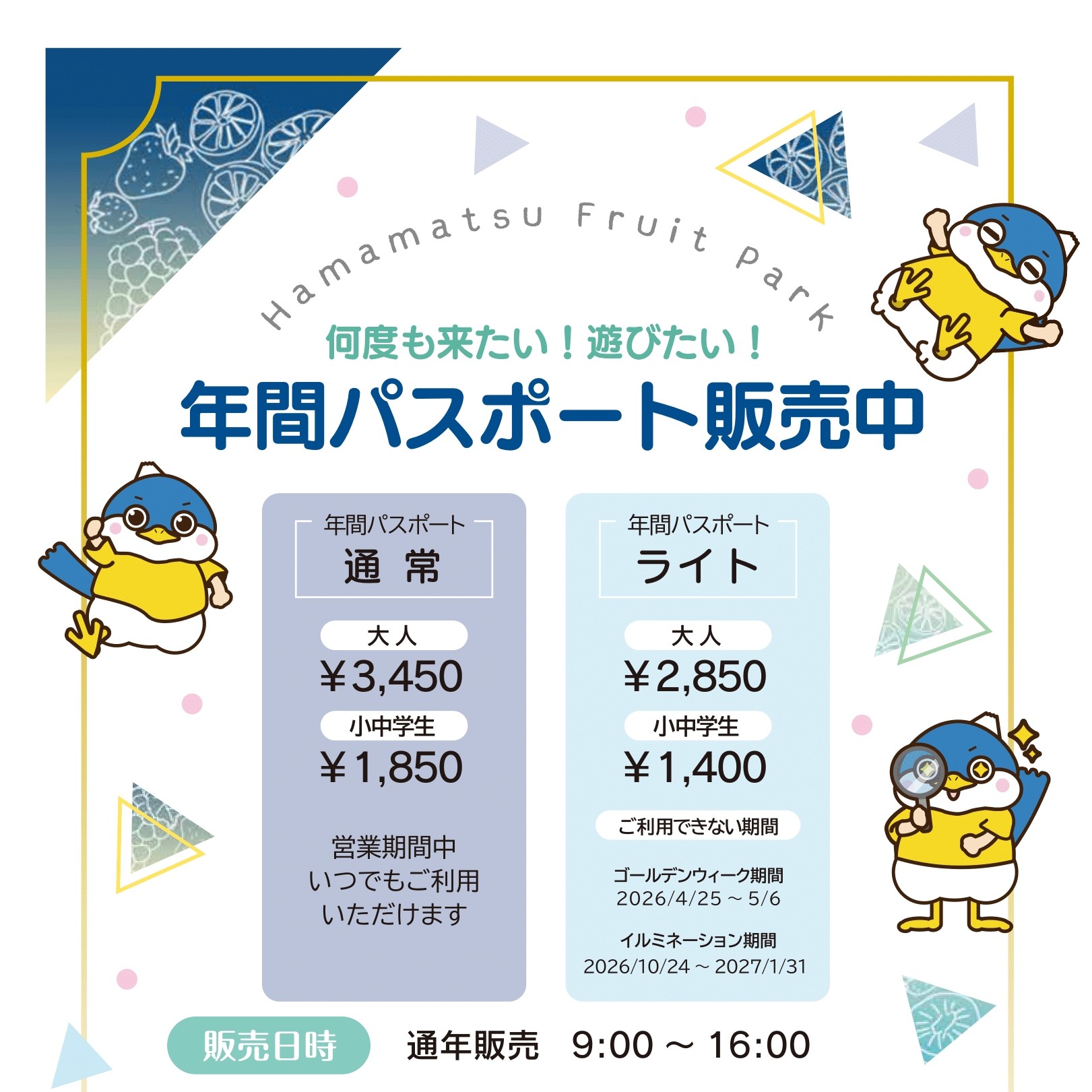 2026年度 「年間パスポート」販売のお知らせ