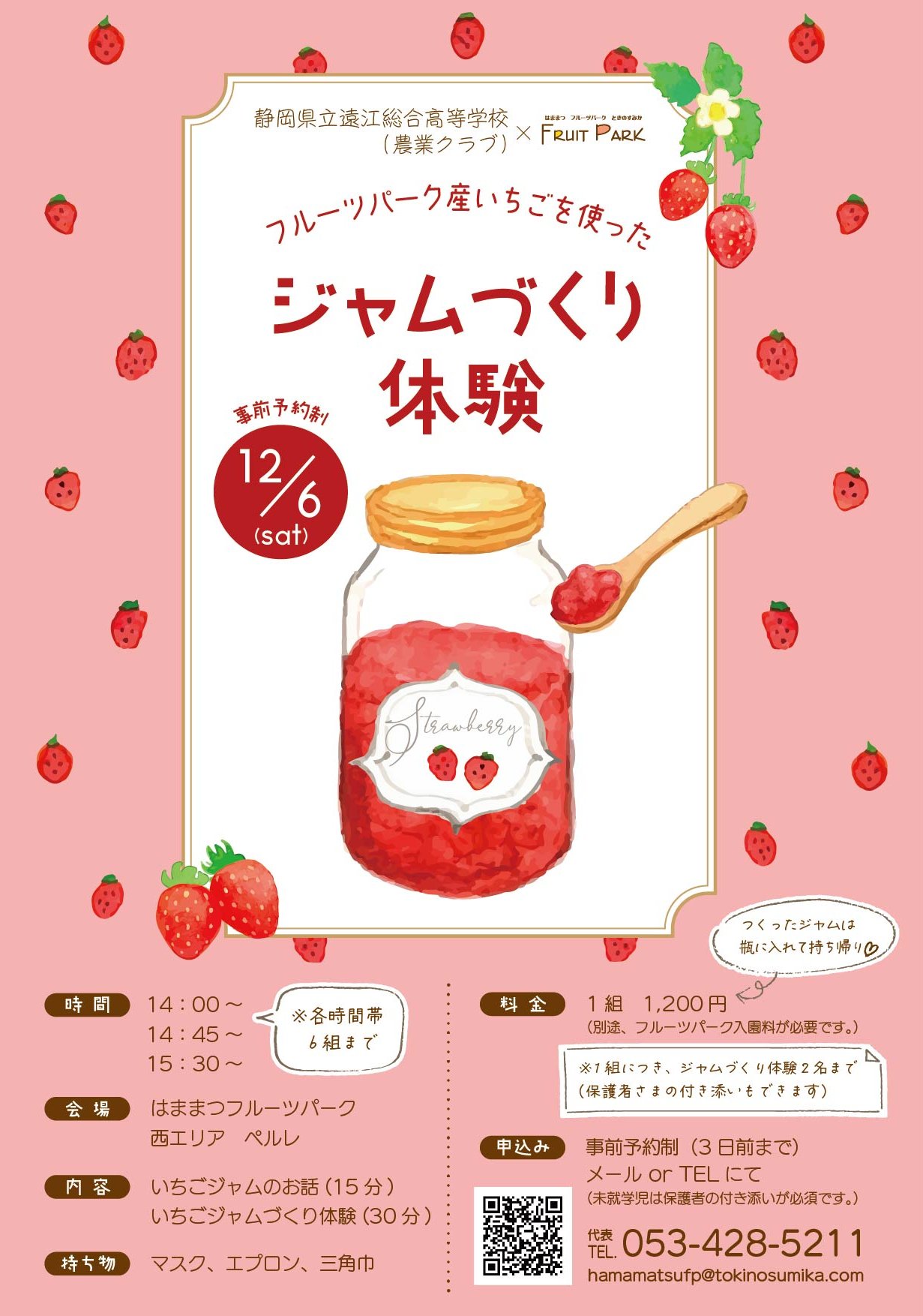 フルーツパーク産いちごジャムを使った「ジャムづくり体験」画像