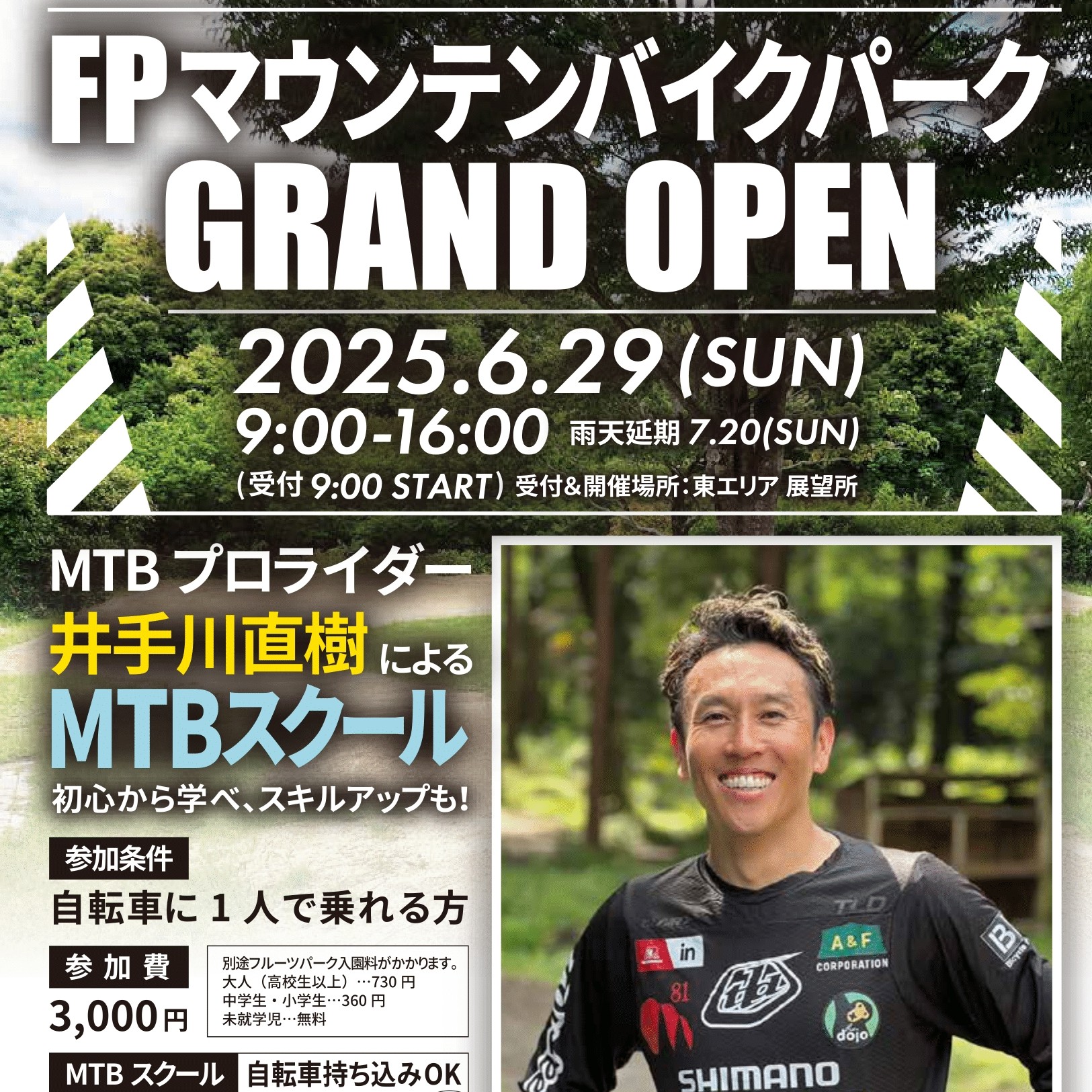 マウンテンバイクパーク GRAND OPEN！ 「プロライダー 井手川直樹によるMTBスクール」