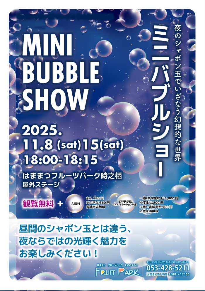 ミニバブルショー画像