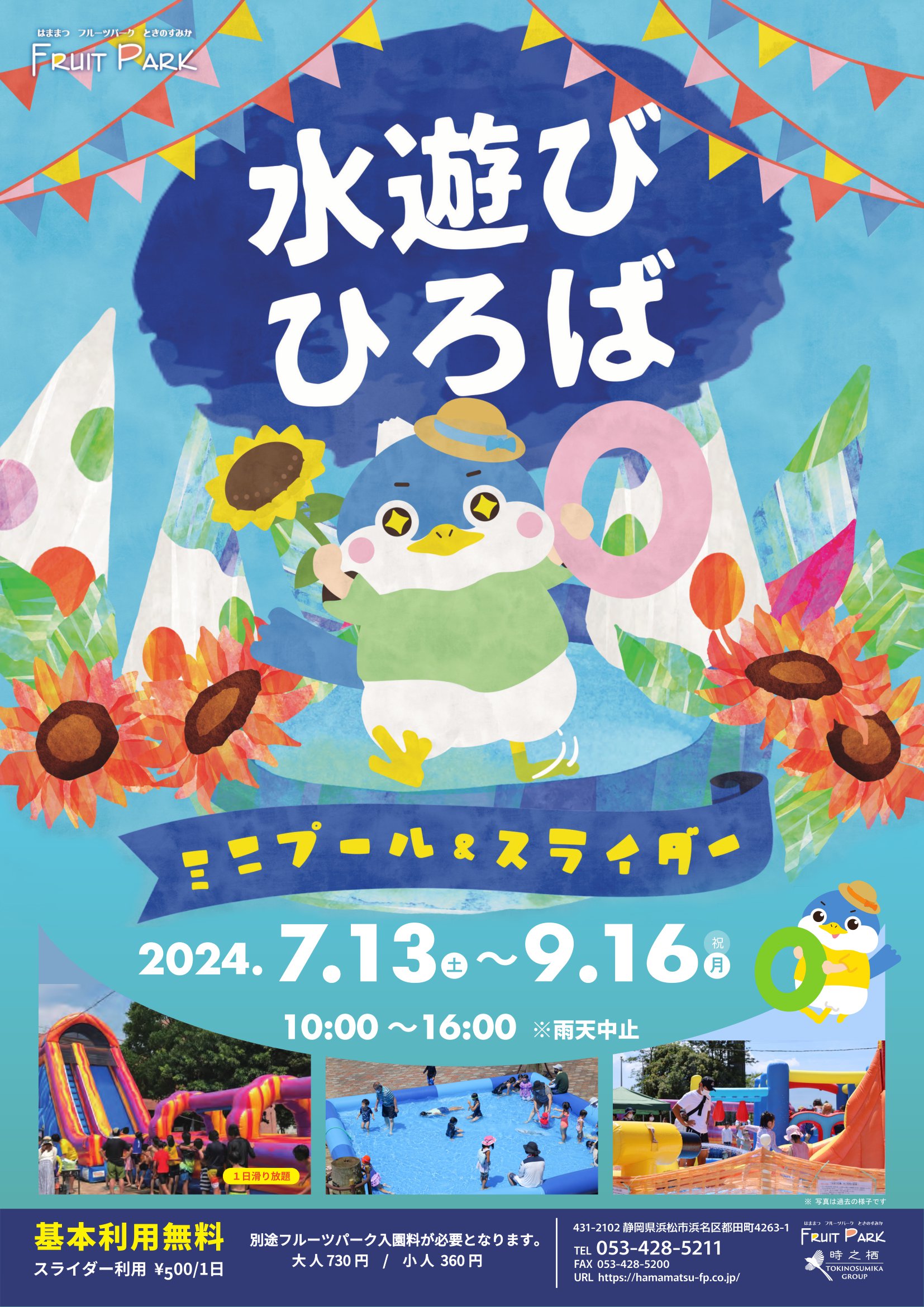 【夏季限定】水遊び広場　ミニプール＆スライダー画像