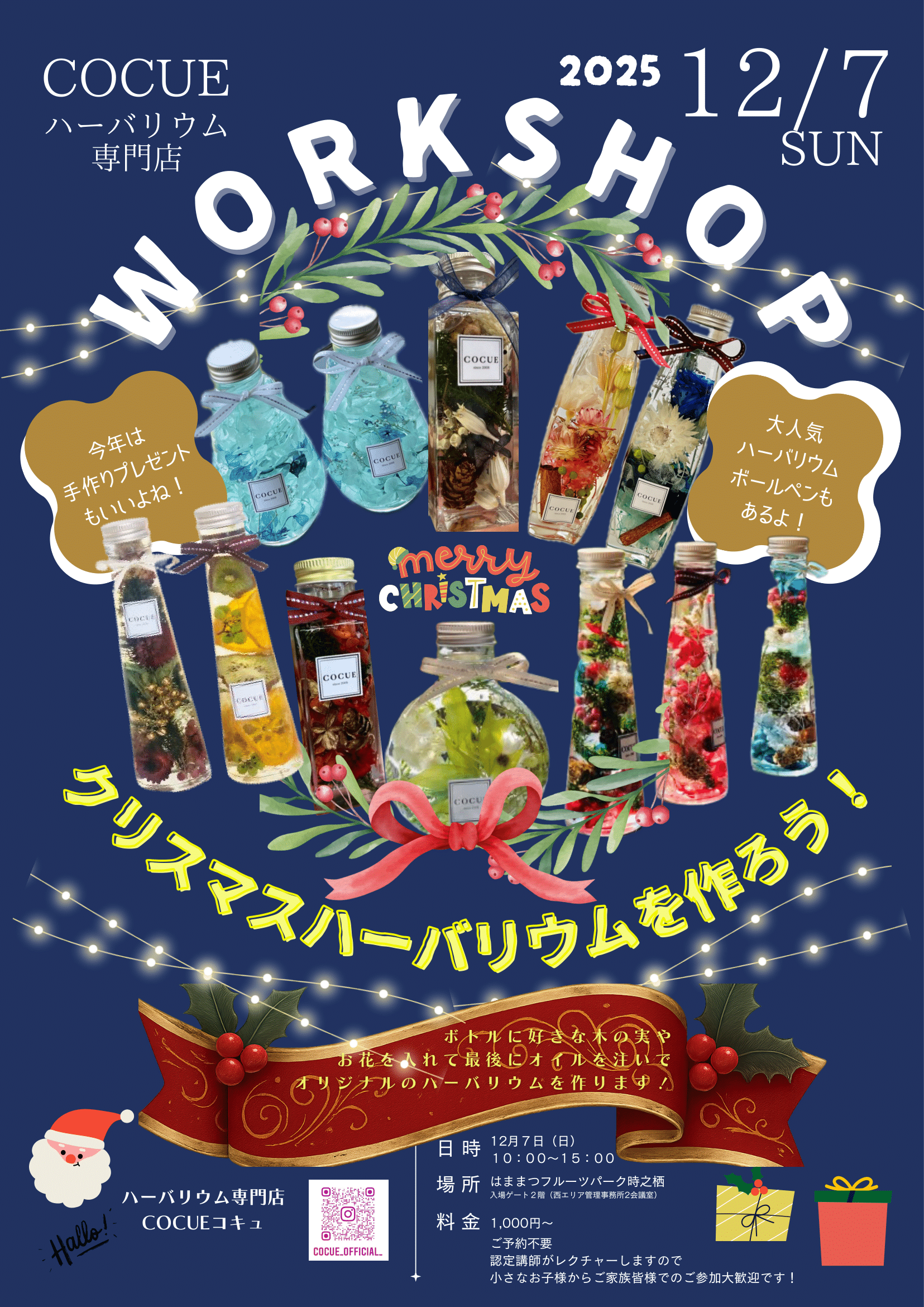 クリスマスハーバリウムを作ろう！画像