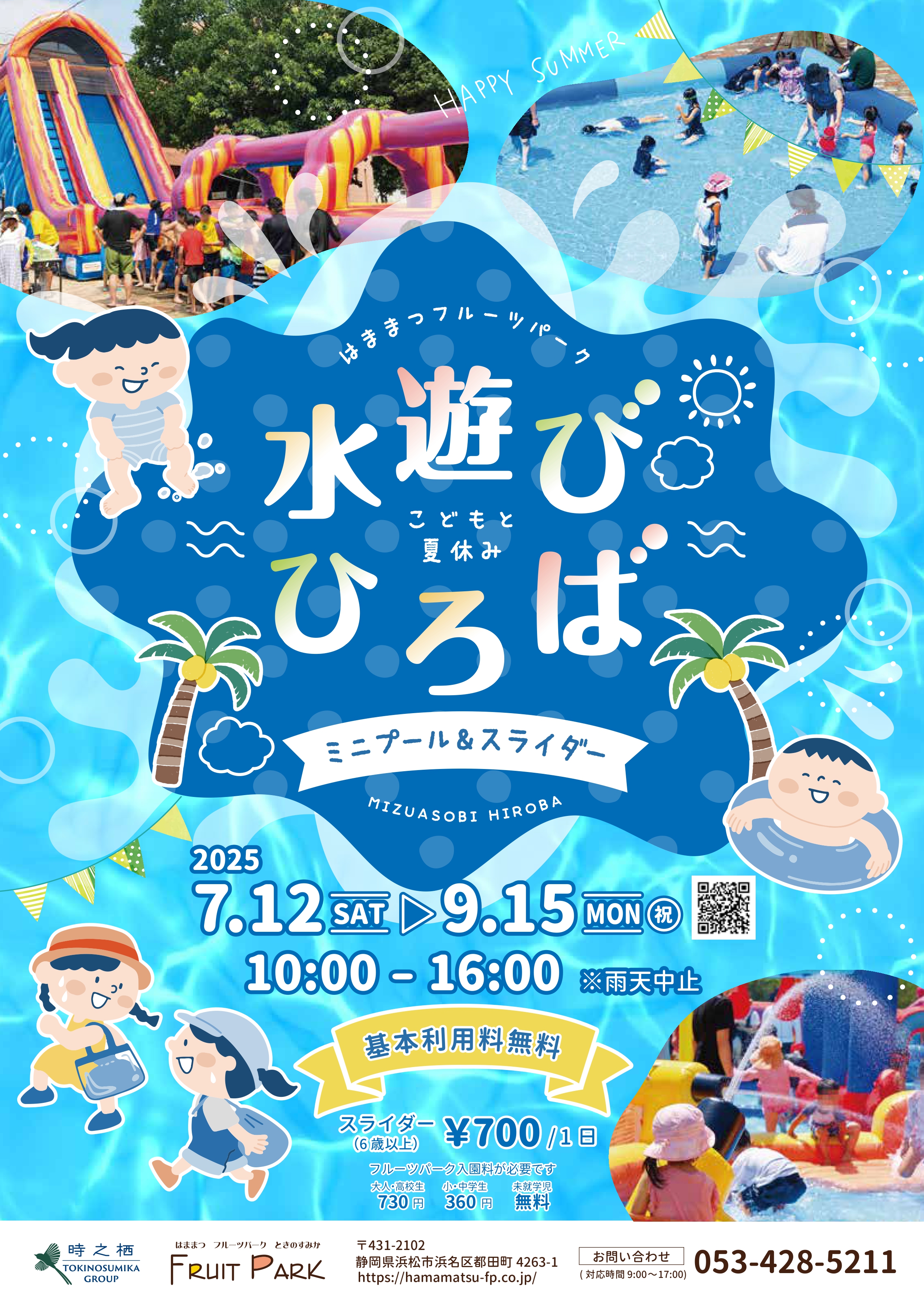 【夏季限定】水遊び広場 ミニプール&スライダー画像