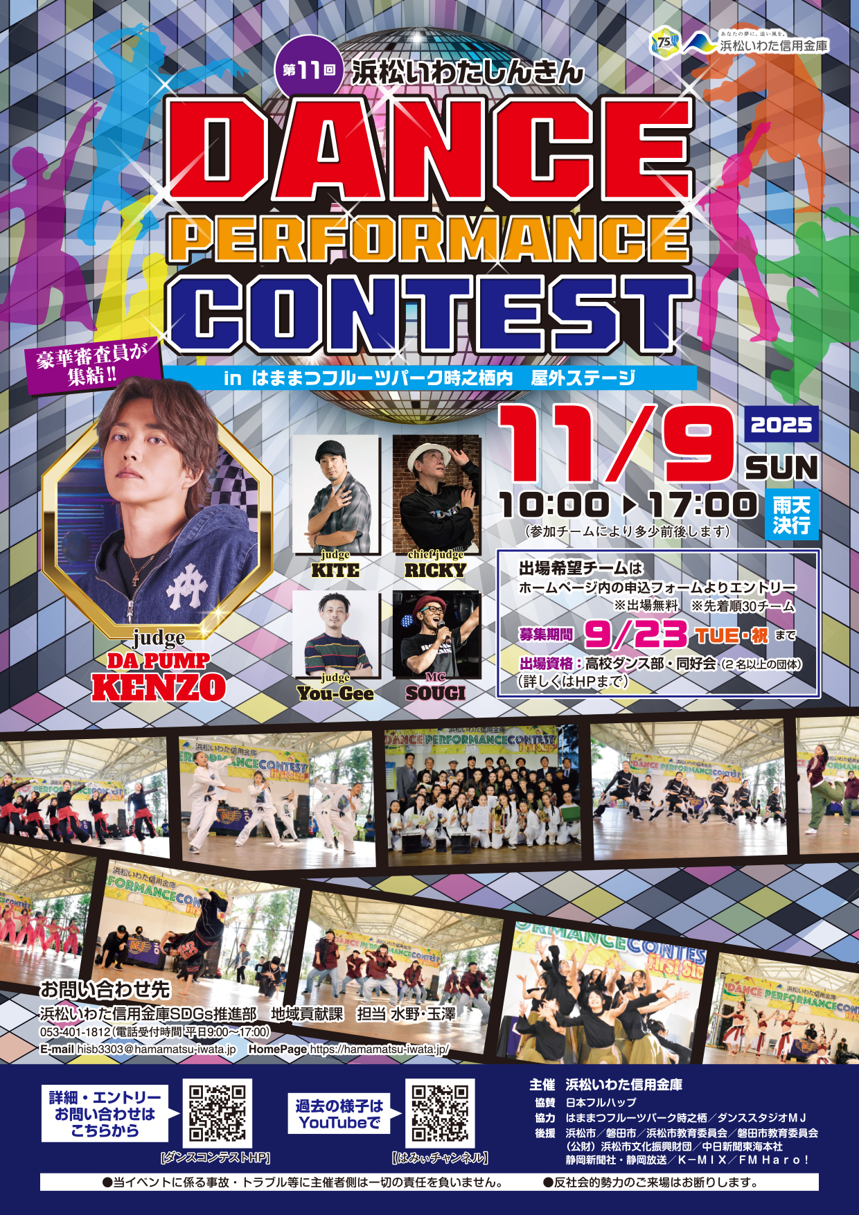 第11回 浜松いわたしんきんダンスパフォーマンスコンテスト画像