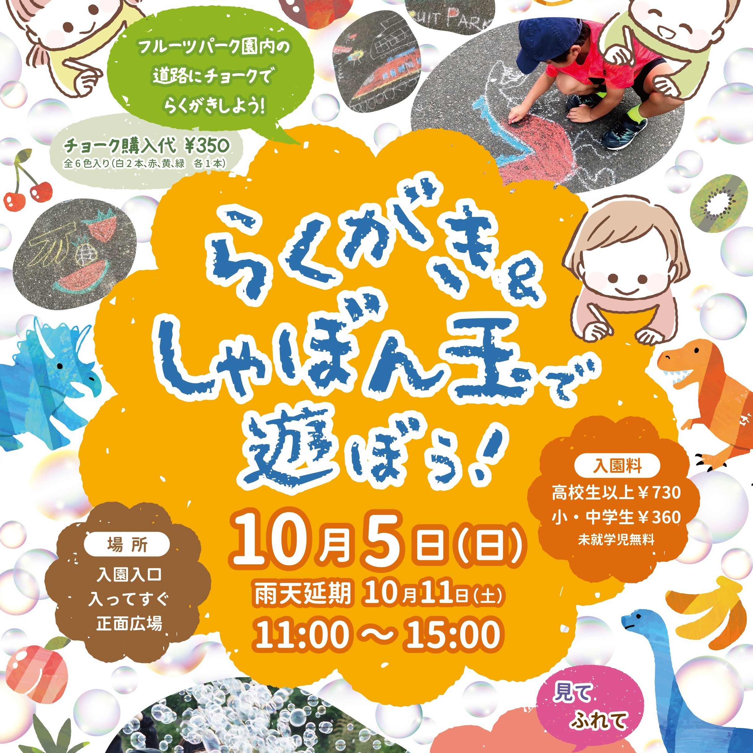 らくがきイベント＆しゃぼん玉で遊ぼう！