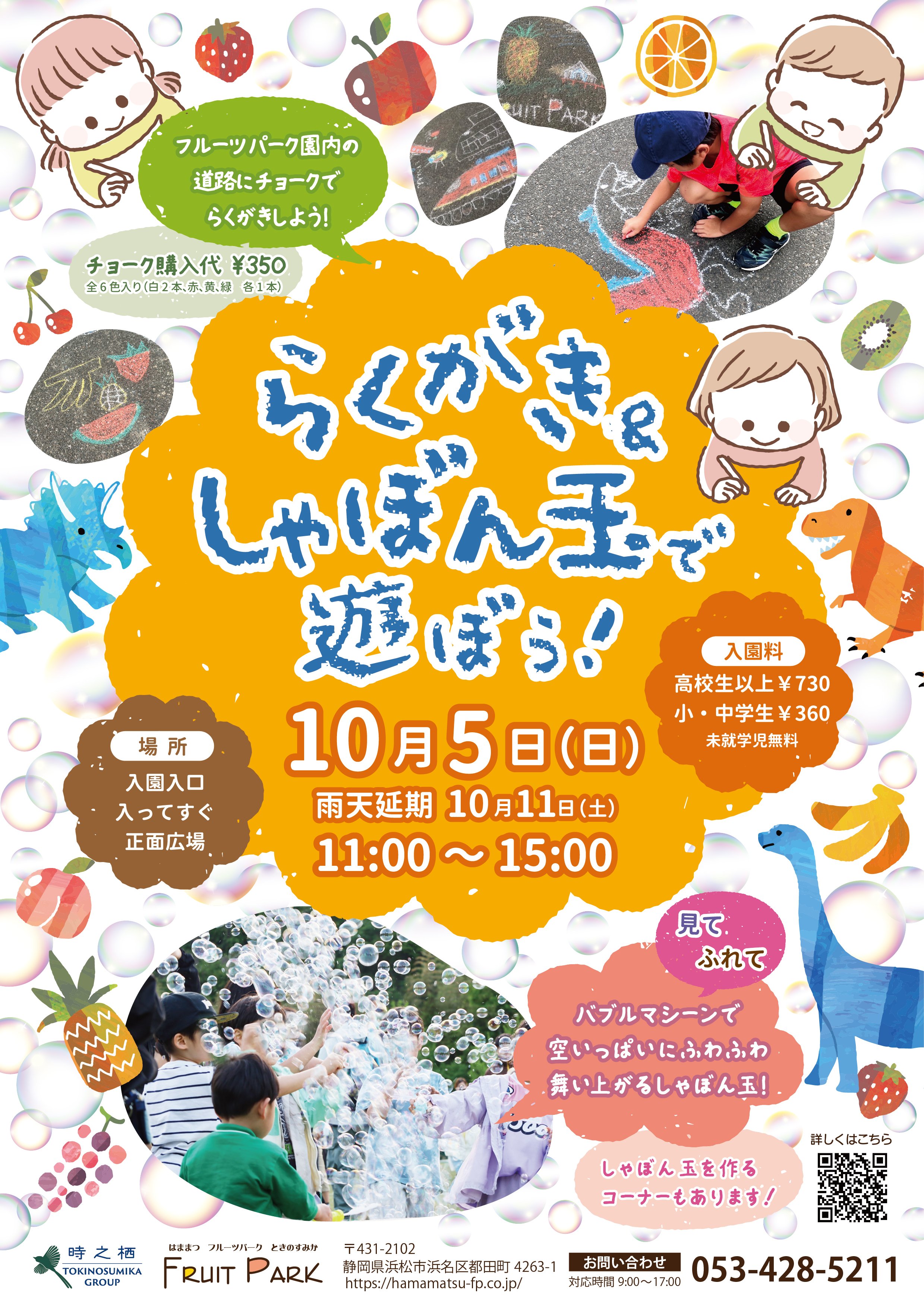 らくがきイベント＆しゃぼん玉で遊ぼう！画像