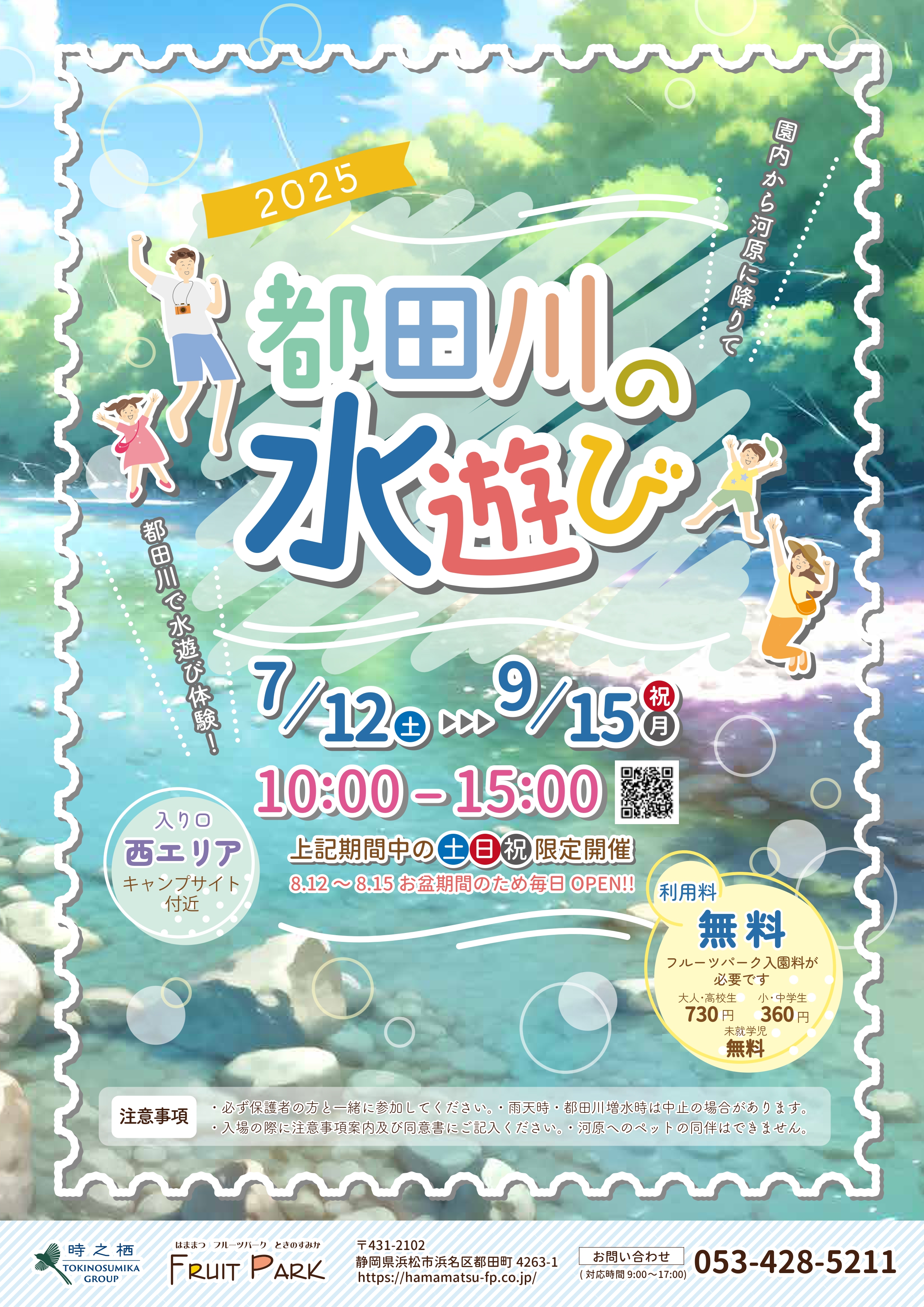 【夏季限定】都田川の水遊び 2025画像