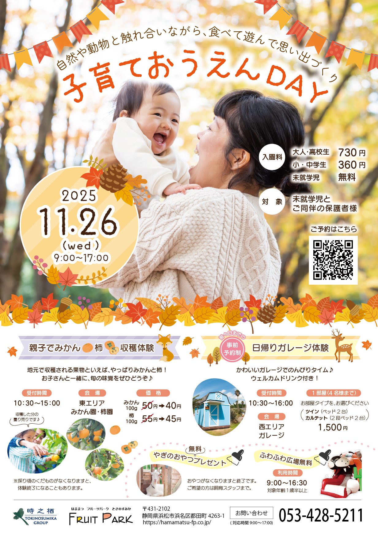 子育て応援ＤＡＹ画像