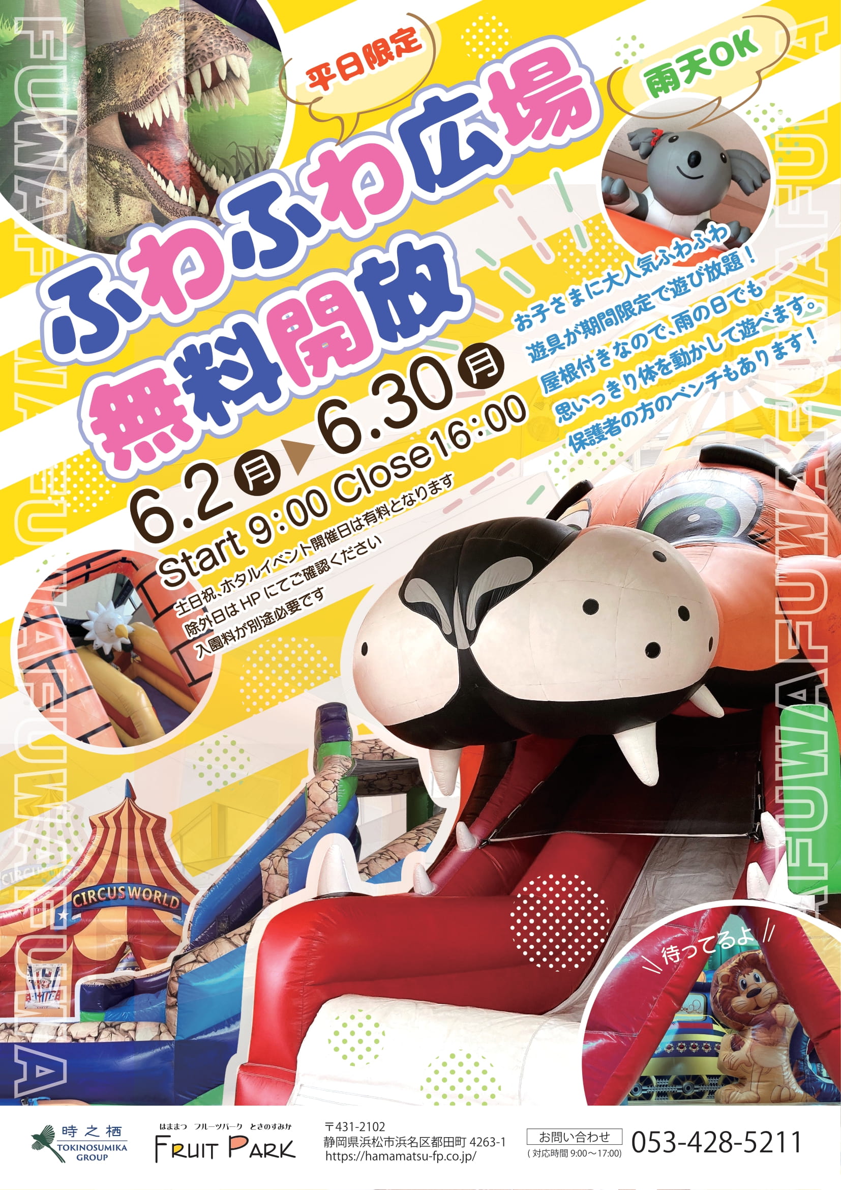【6月の平日限定】ふわふわひろば無料！画像