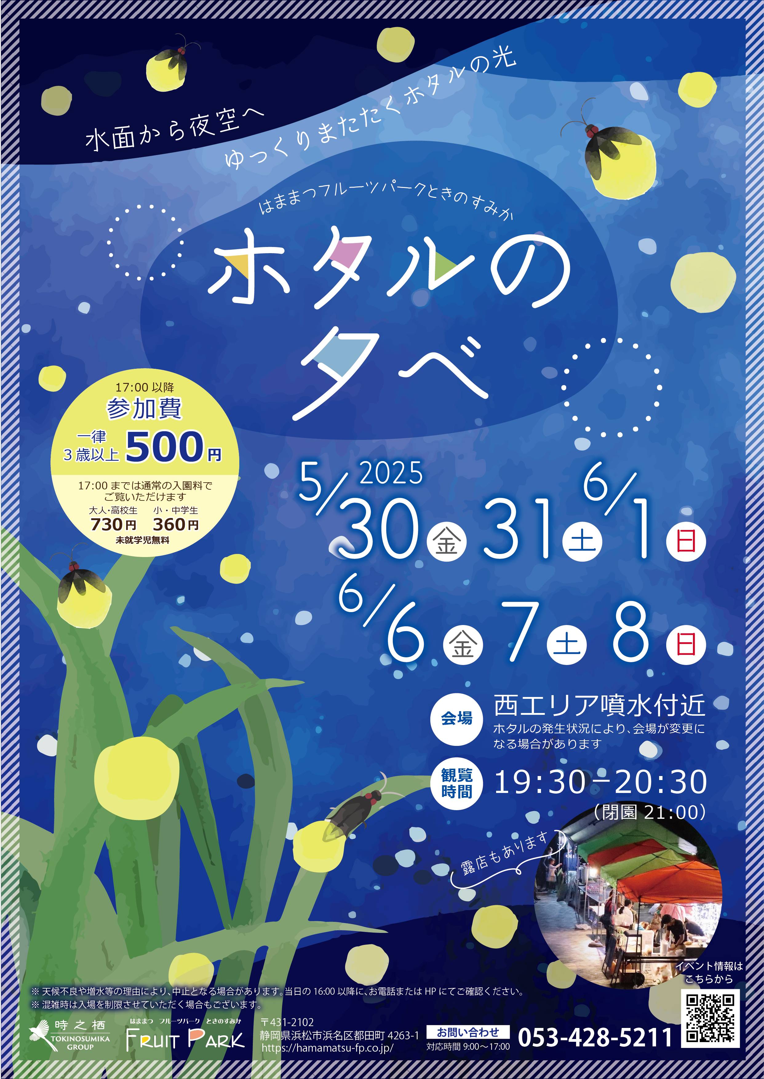2025 ホタルの夕べ@フルーツパーク画像