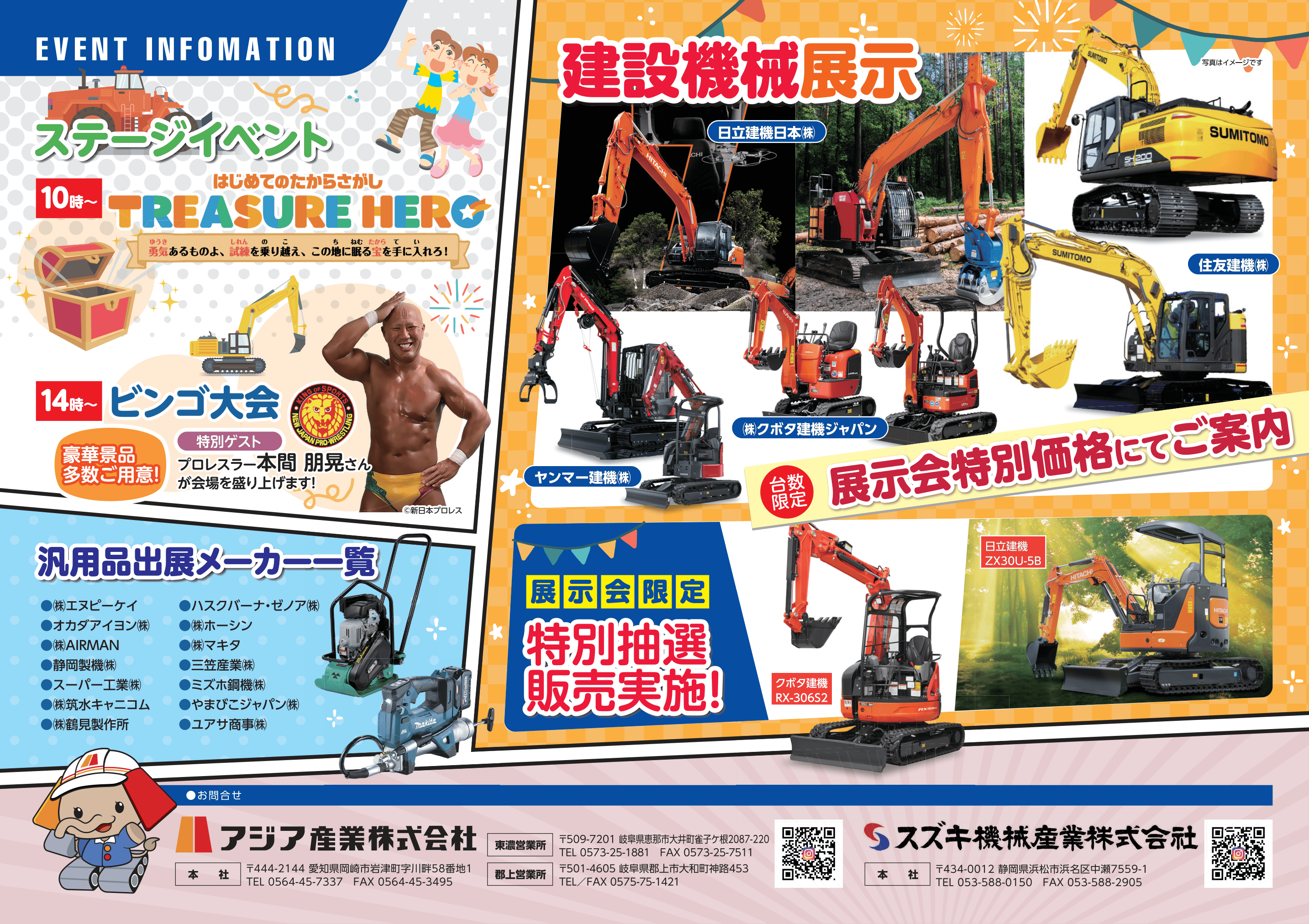 ＜アジア産業×スズキ機械産業＞ お客さま感謝祭「はたらくくるま大集合」画像