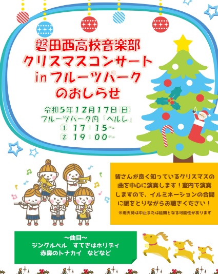 磐田西高校 吹奏楽部 クリスマスコンサート画像