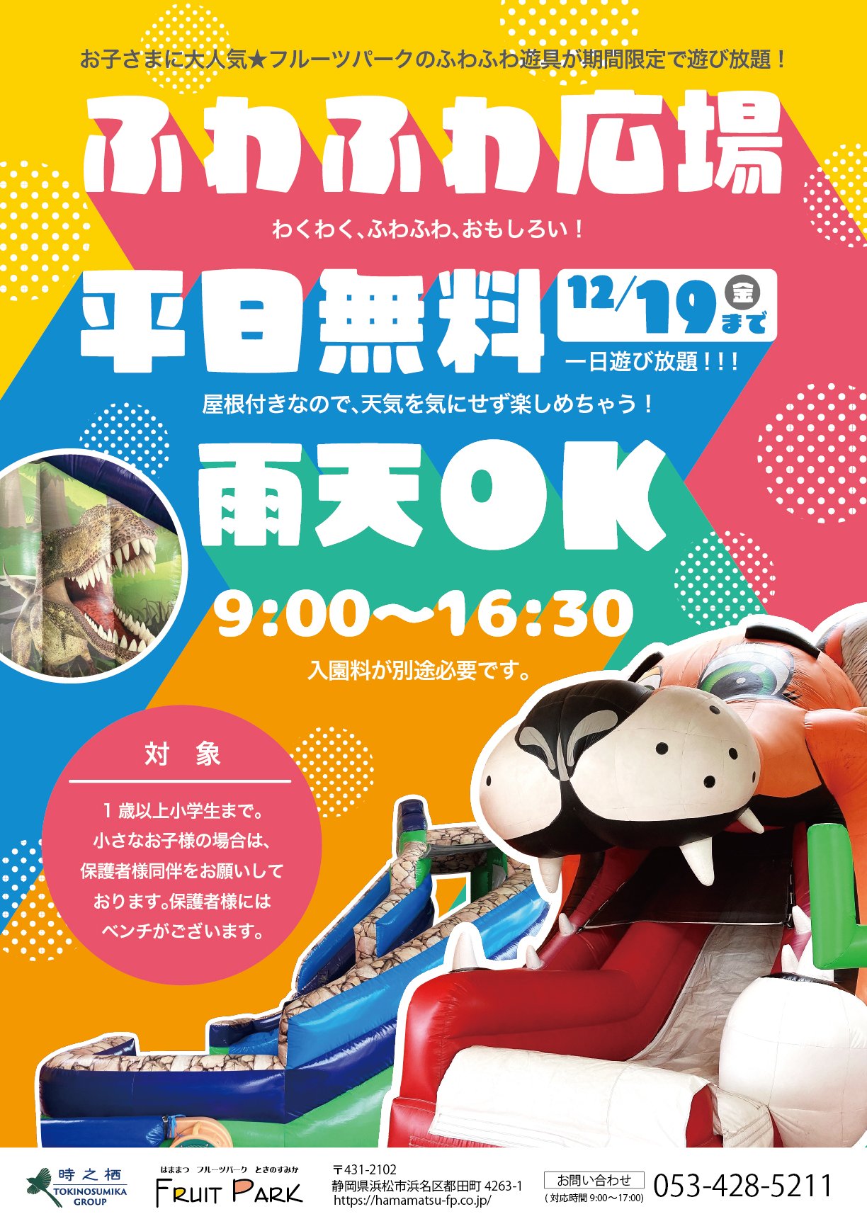 【期間限定・平日限定】ふわふわひろば無料！画像