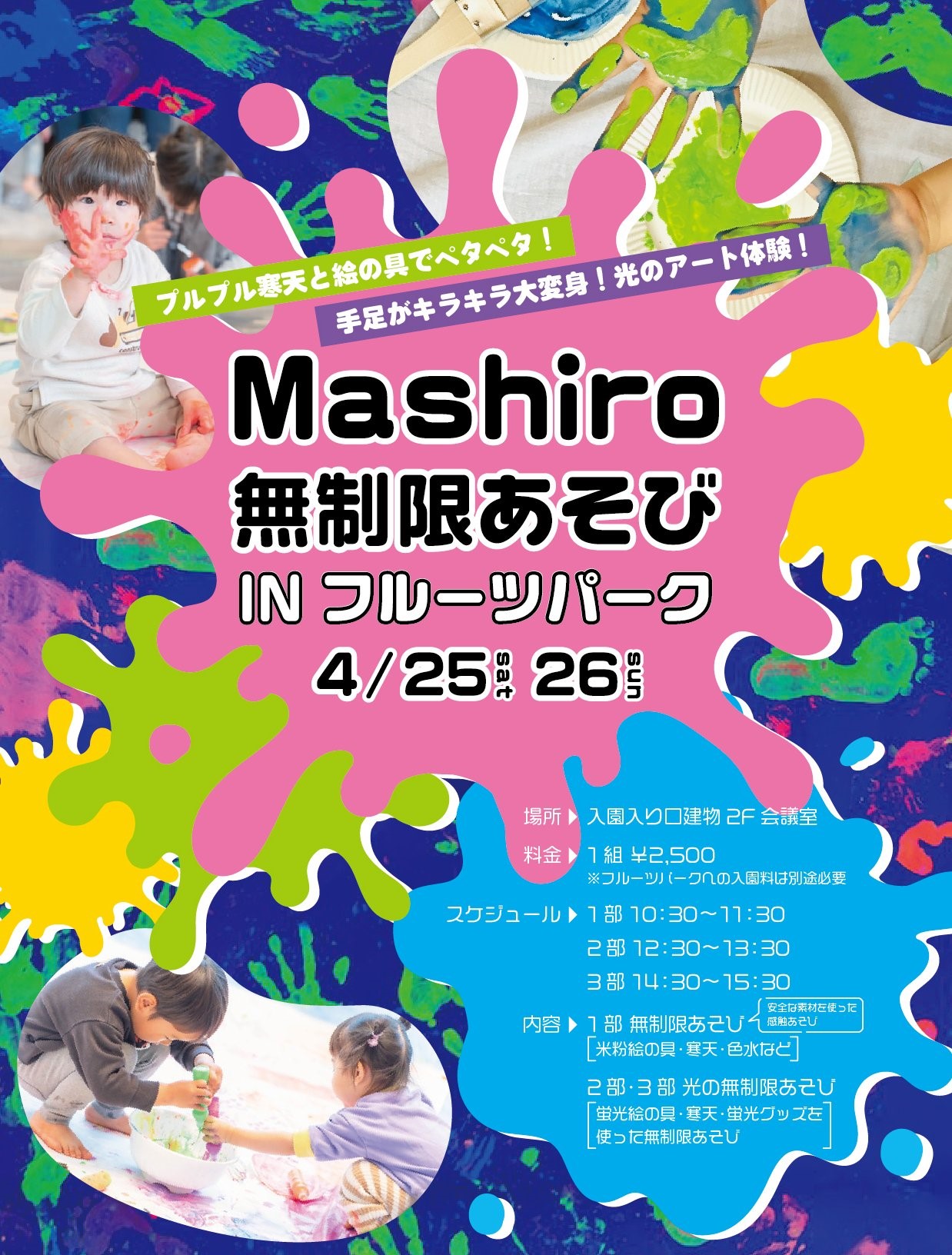 Mashiro 無制限あそびINフルーツパーク画像