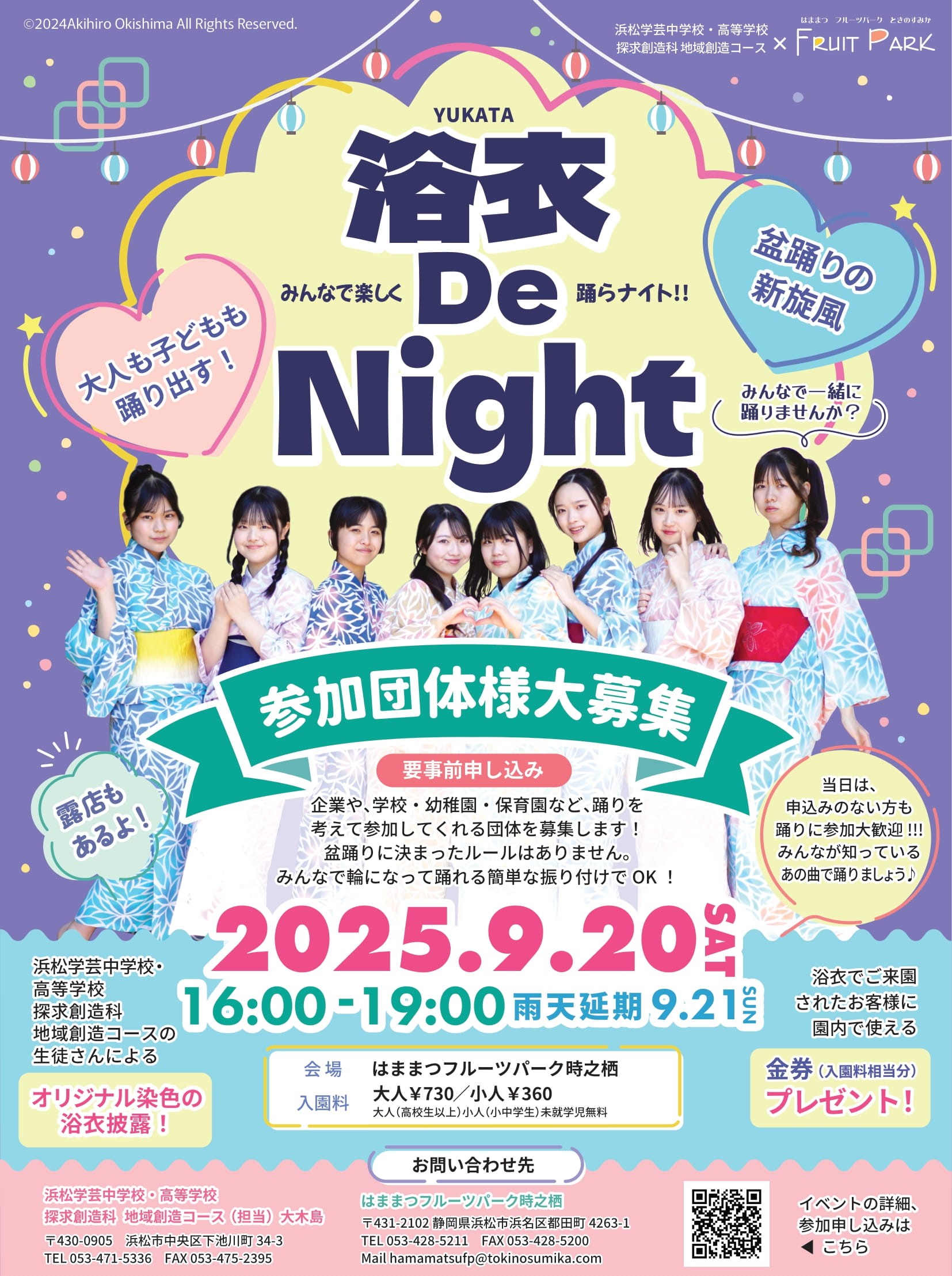 「浴衣De Night 2025」 参加団体大募集!画像