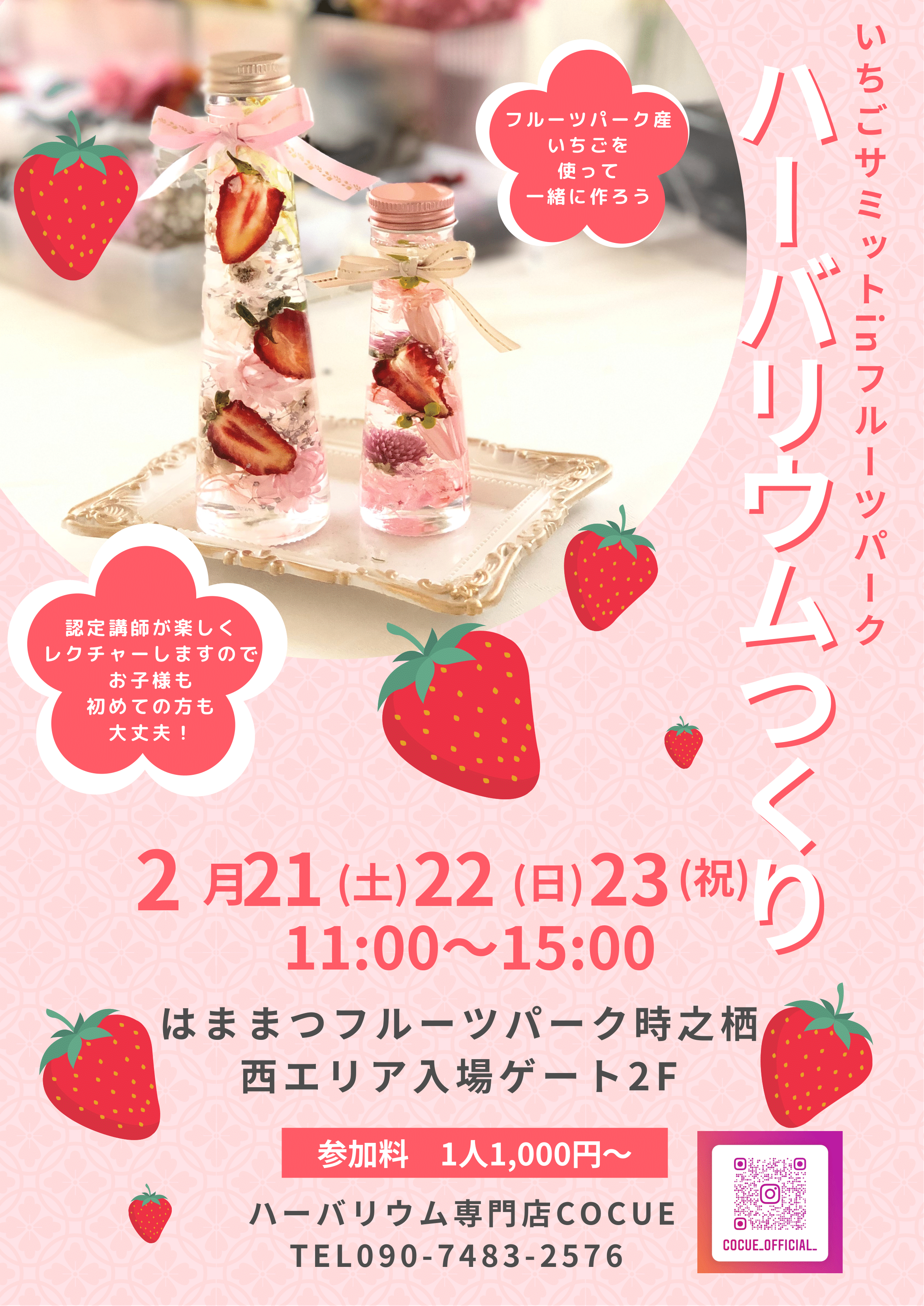 いちごサミット2026 in フルーツパーク画像