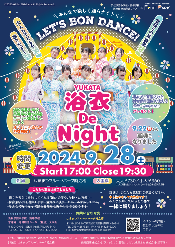 浴衣De Night  2024 ⇒ 9/28(土)  雨予報のため「中止」となりました。画像