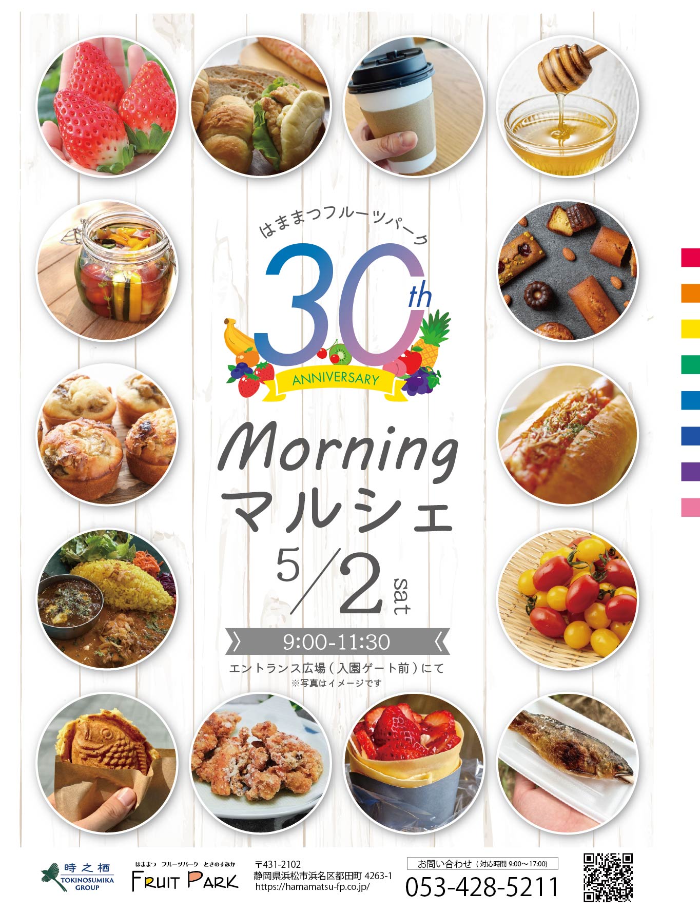 30th 記念  5/2モーニングマルシェ@フルーツパーク画像