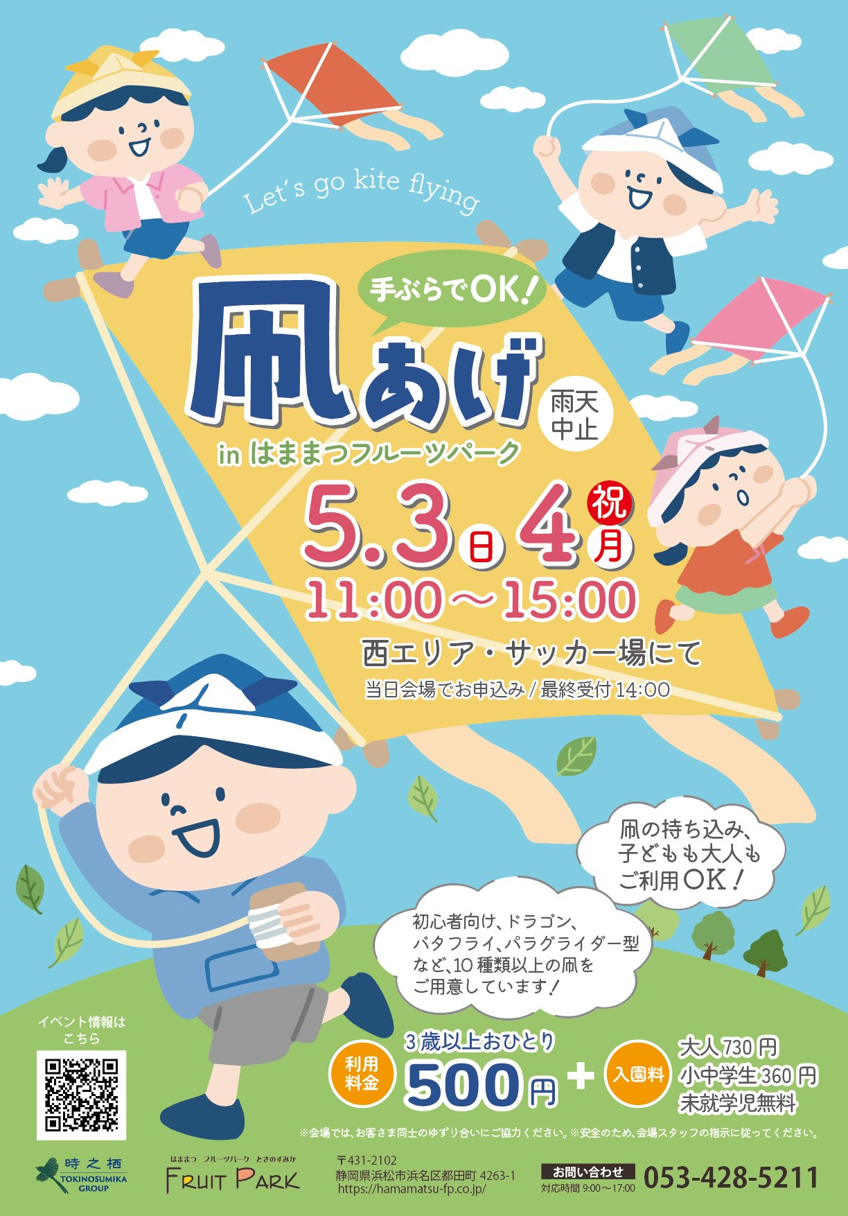 凧あげINフルーツパーク画像