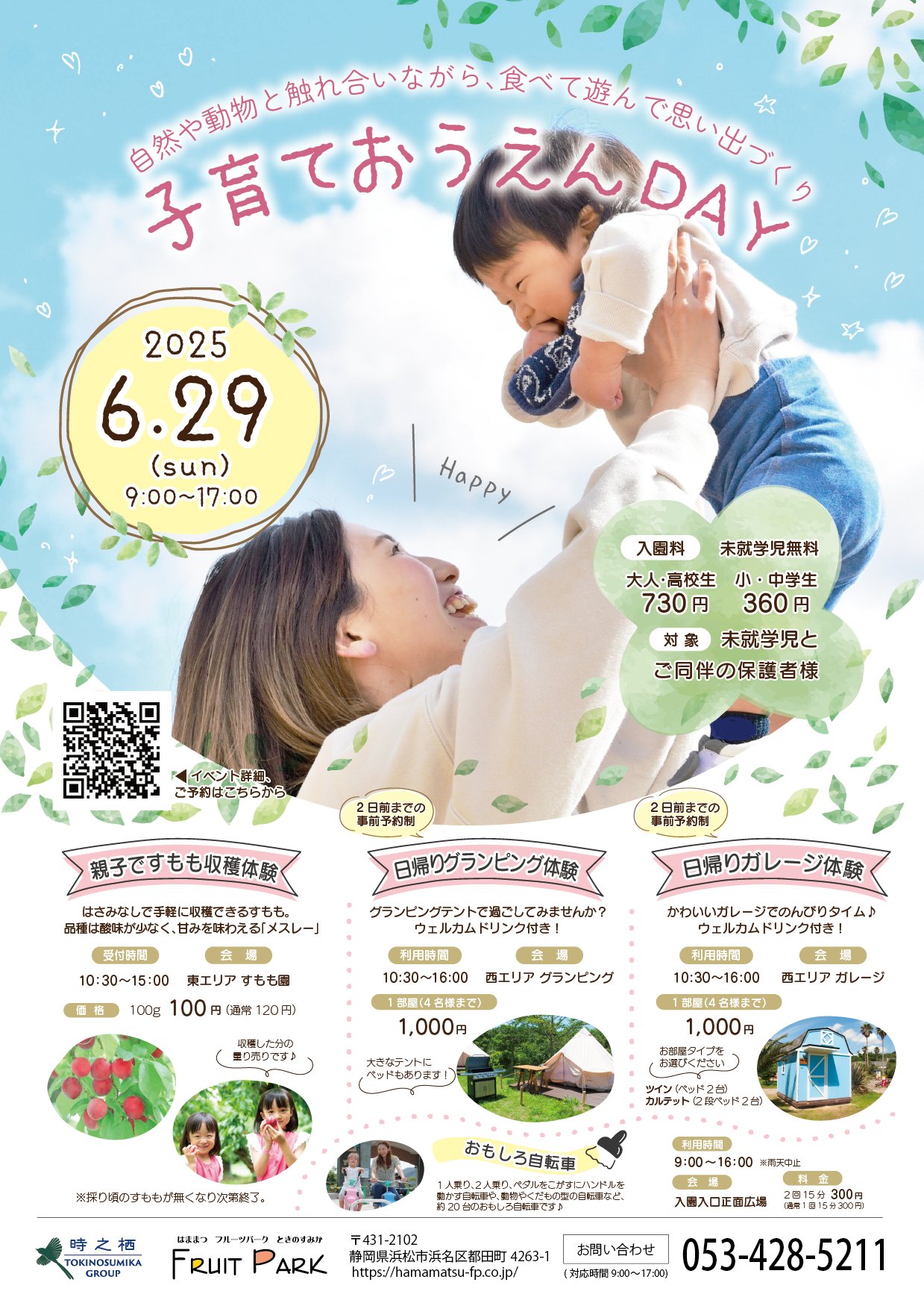 子育て応援DAY画像