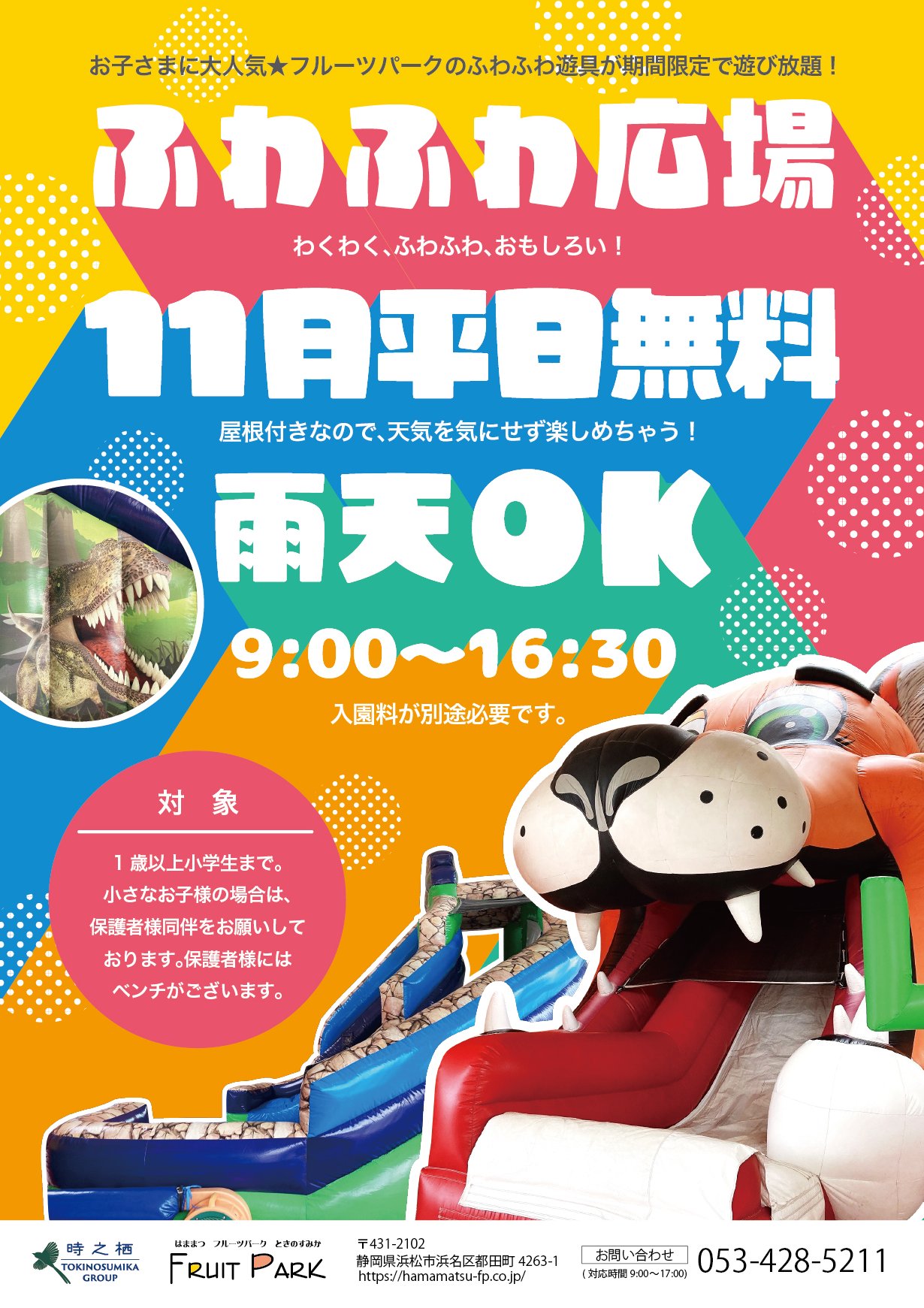 【11月平日限定】ふわふわひろば無料！画像