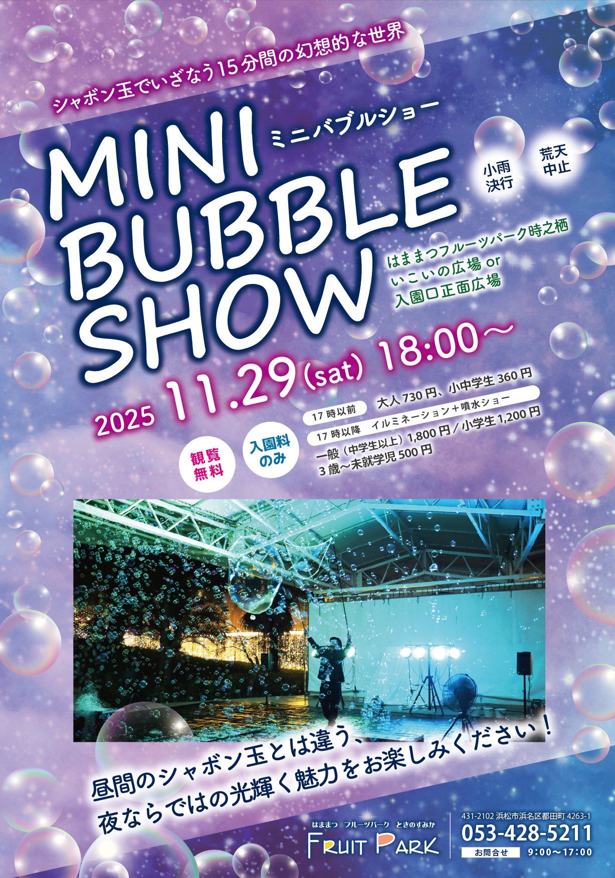 ミニバブルショー画像
