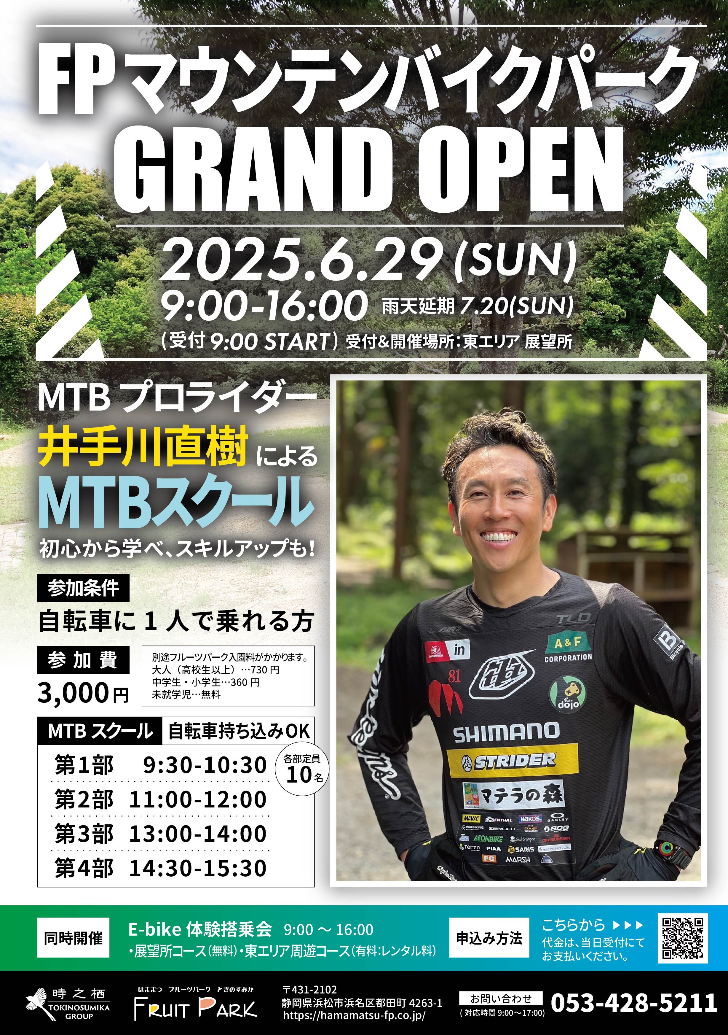 マウンテンバイクパーク GRAND OPEN! プロライダー井手川直樹によるMTBスクール画像