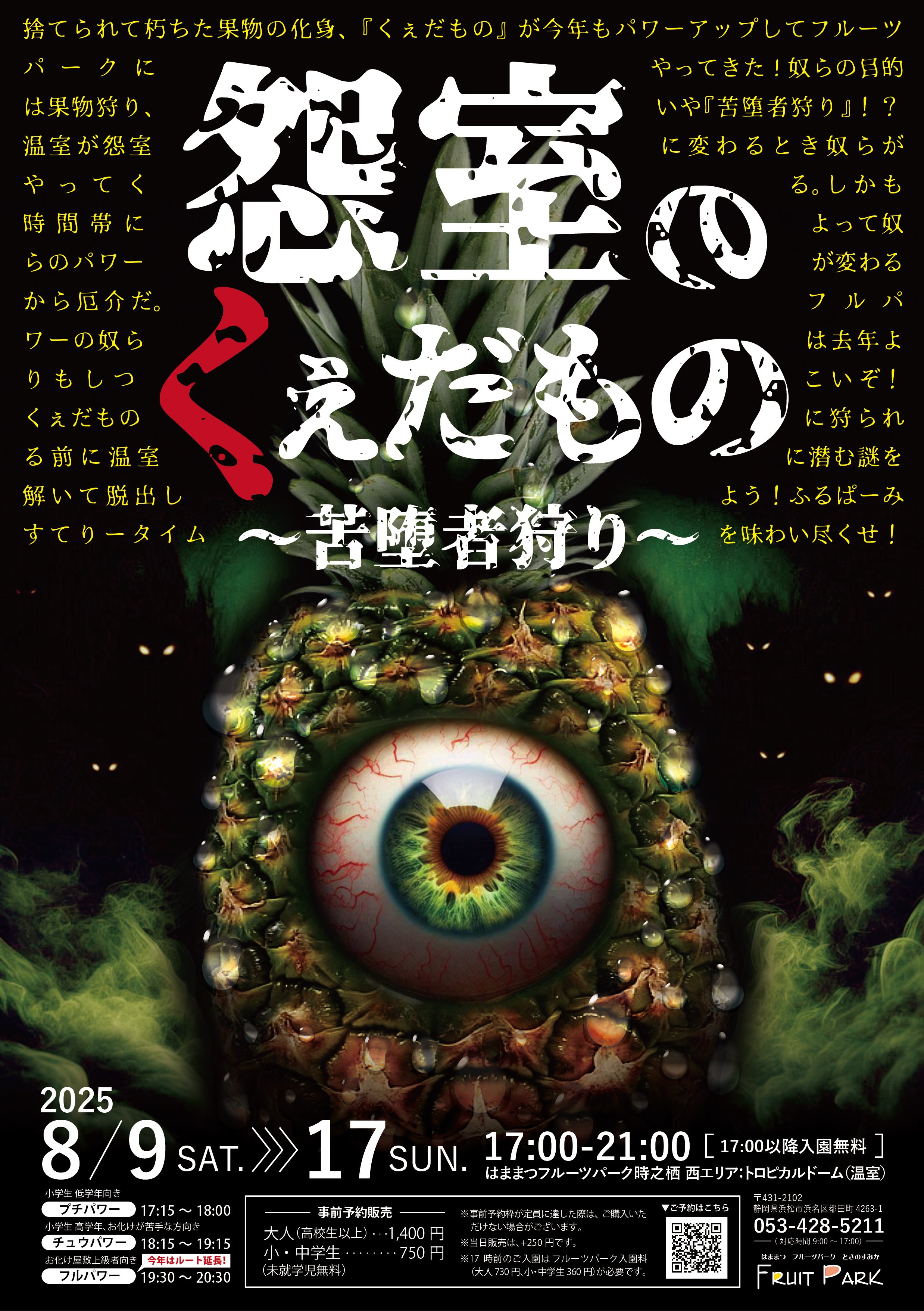 ホラーイベント『怨室のくぇだもの』 ~苦堕者狩り~画像