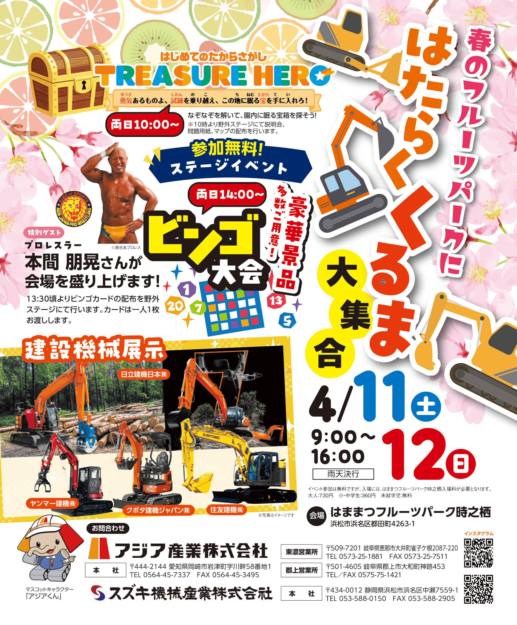 ＜アジア産業×スズキ機械産業＞ お客さま感謝祭「はたらくくるま大集合」画像