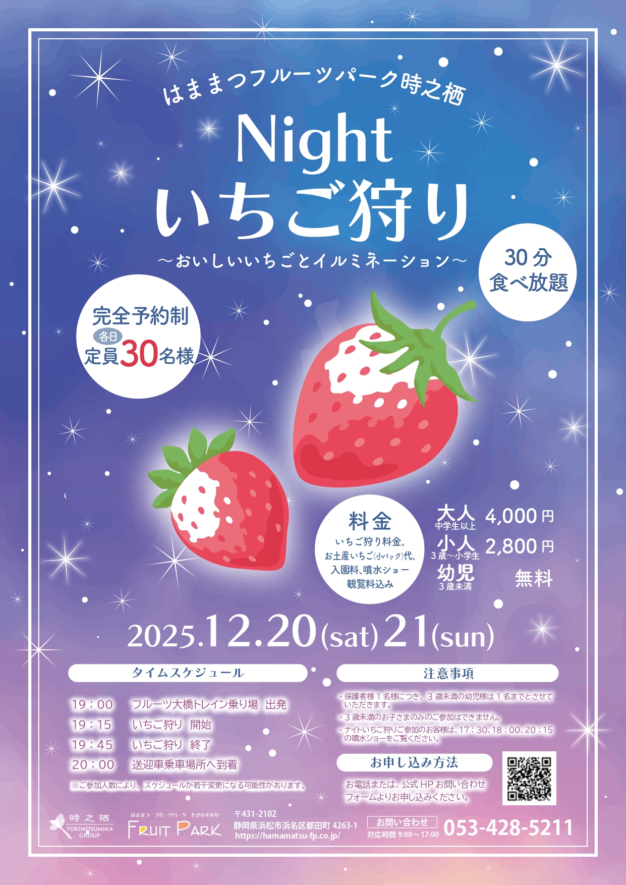 2025ナイトいちご狩り【完全予約制】画像