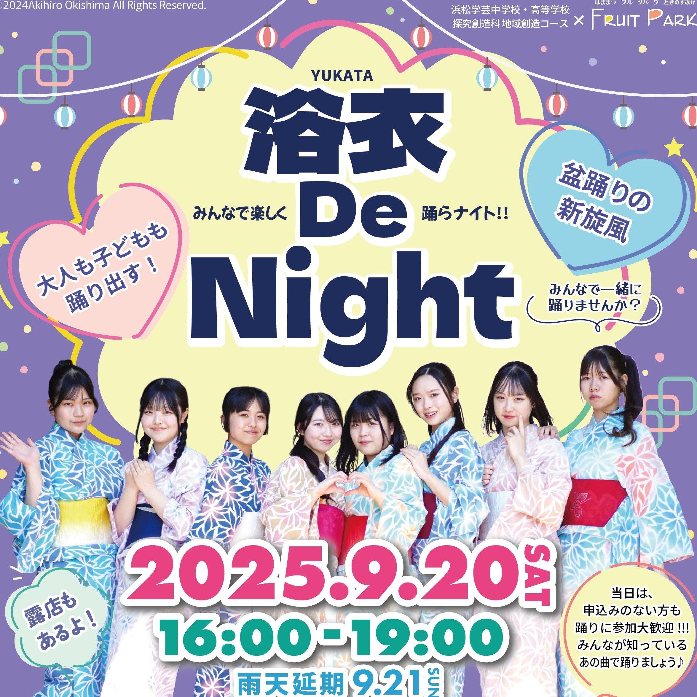 「浴衣De Night  2025」