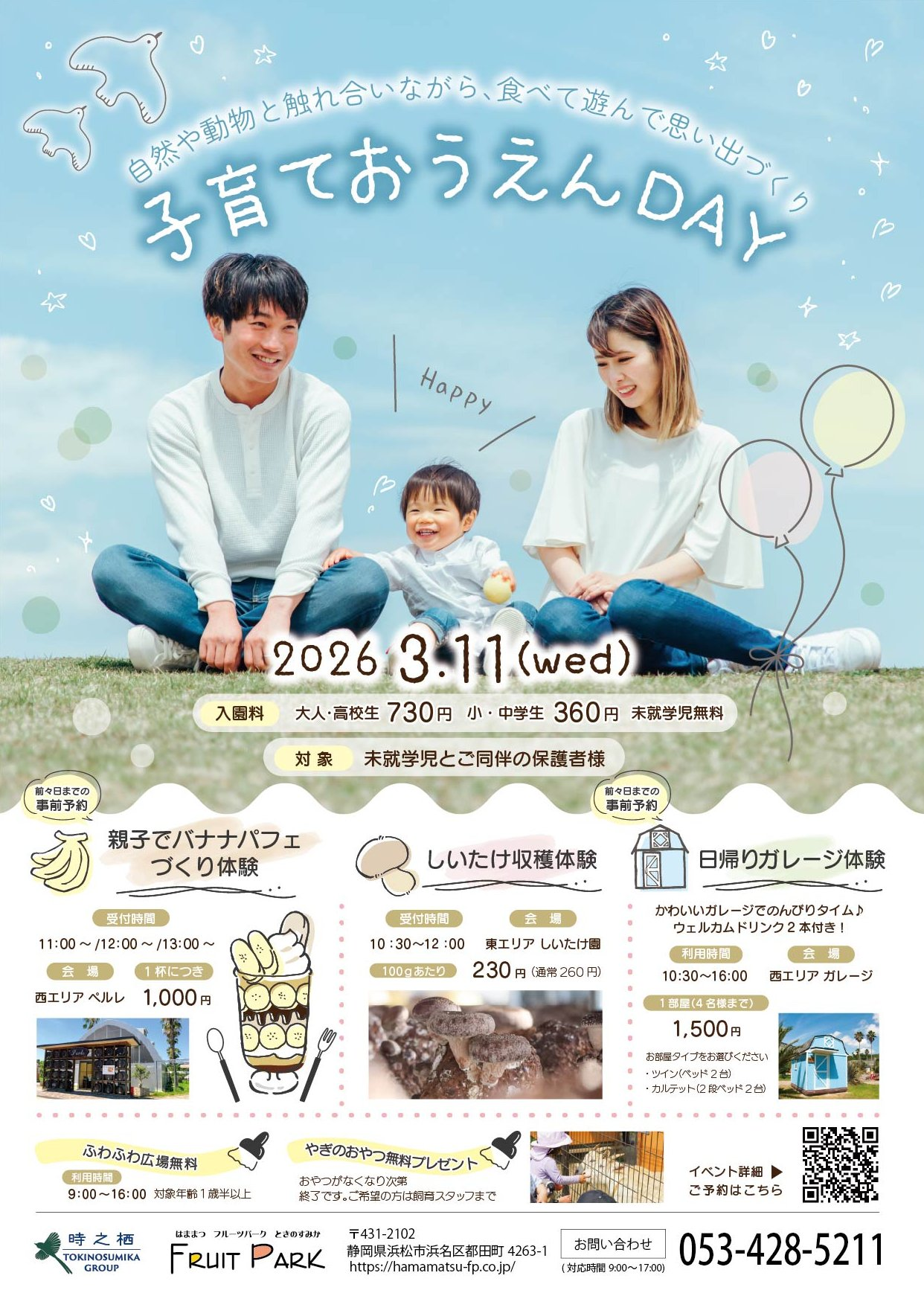 子育て応援ＤＡＹ画像